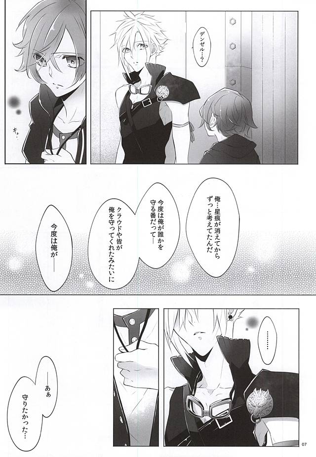 (SUPERKansai21) [Nikudaifuku (Yamada Niku)] The Heart Asks Pleasure First (Final Fantasy VII) page 5 full