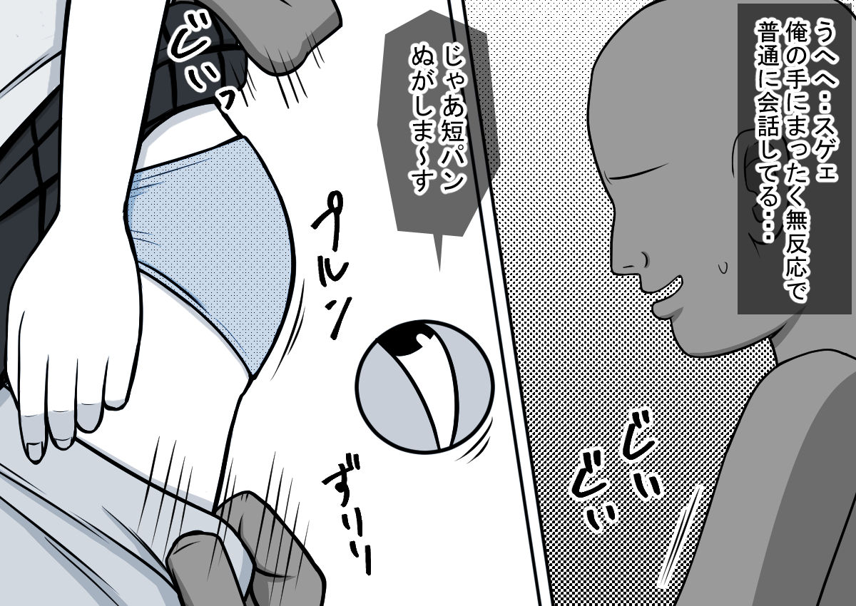 [STOP-ten] Mahou no Eki Tab Class no Jogakusei to Enkaku Sex page 18 full