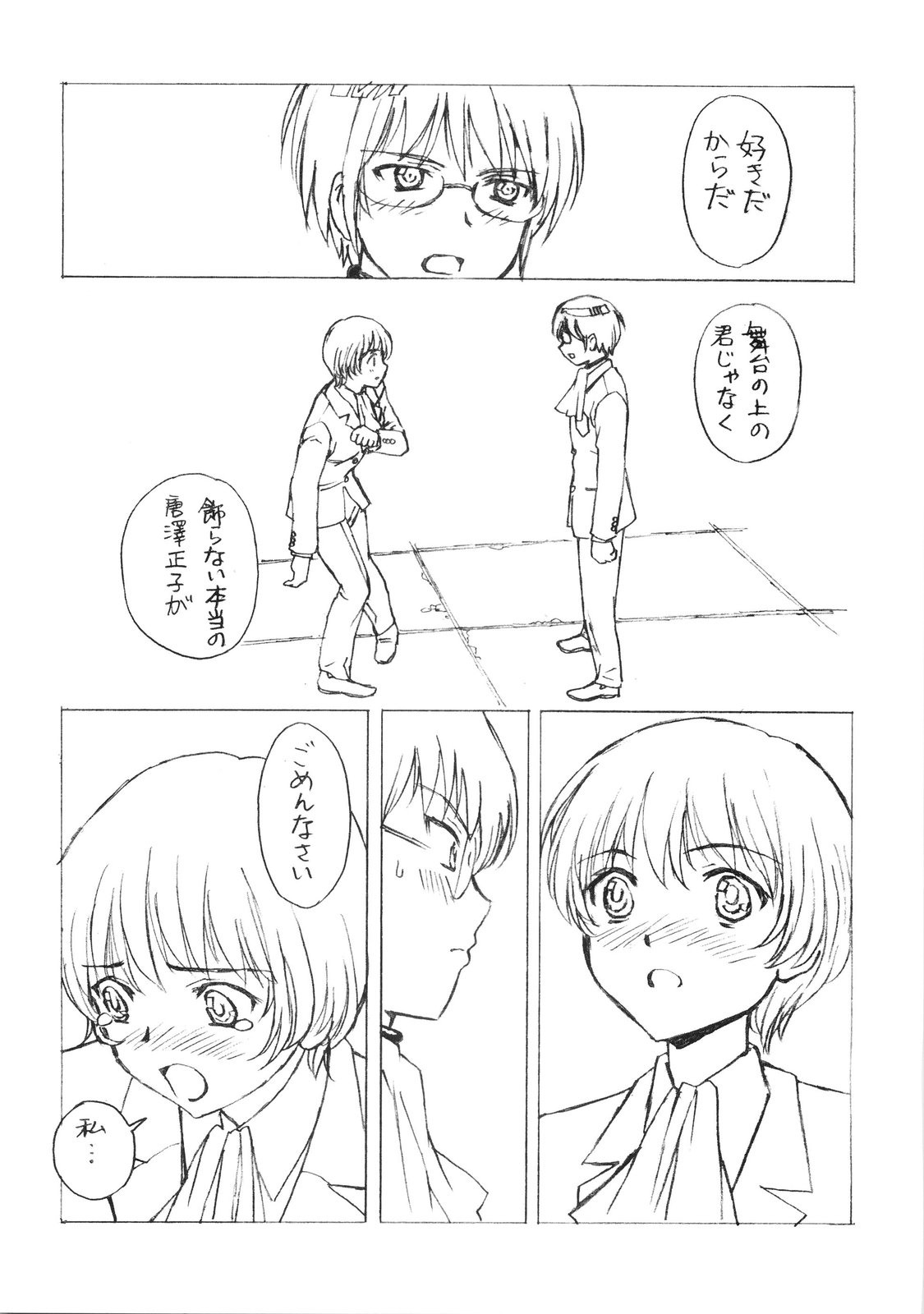 (C75) [Nippon Fair (Various)] 2D Kami Nomi zo Shiru Sekai (The World God Only Knows) page 24 full