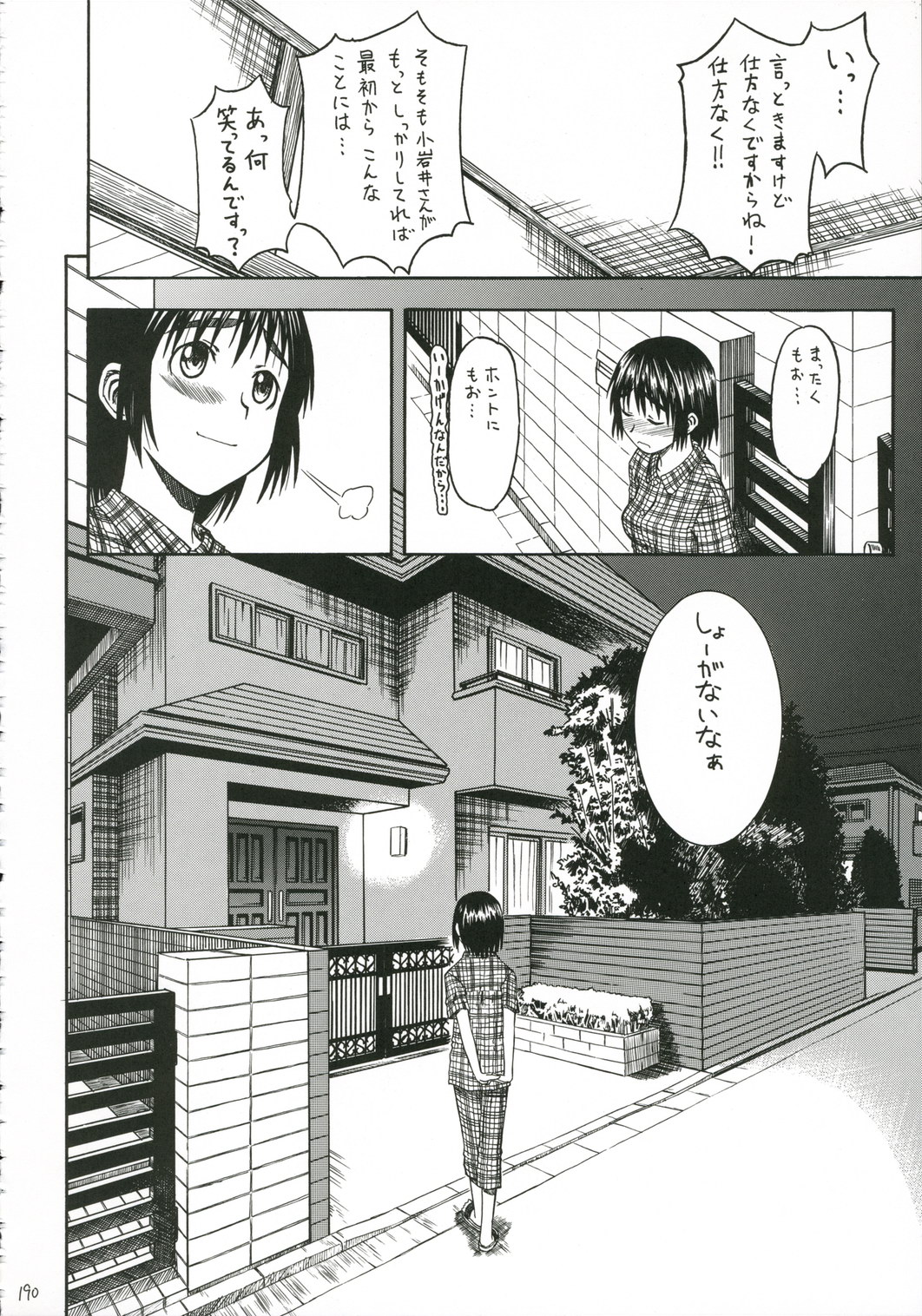 (C70) [House of Karsea (Shouji)] PRETTY NEIGHBOR&! Soushuuhen (Yotsubato!) page 191 full