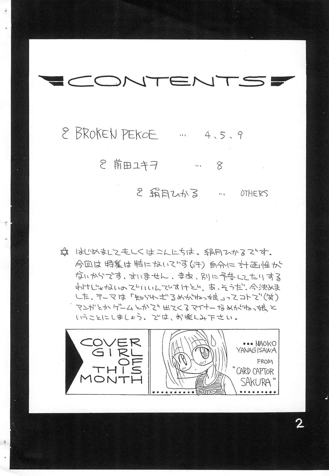 (C53) [Konjou Nunchaku (Kinuzuki Hikaru)] Gekkan Meganekko 3-gatsu-gou page 2 full