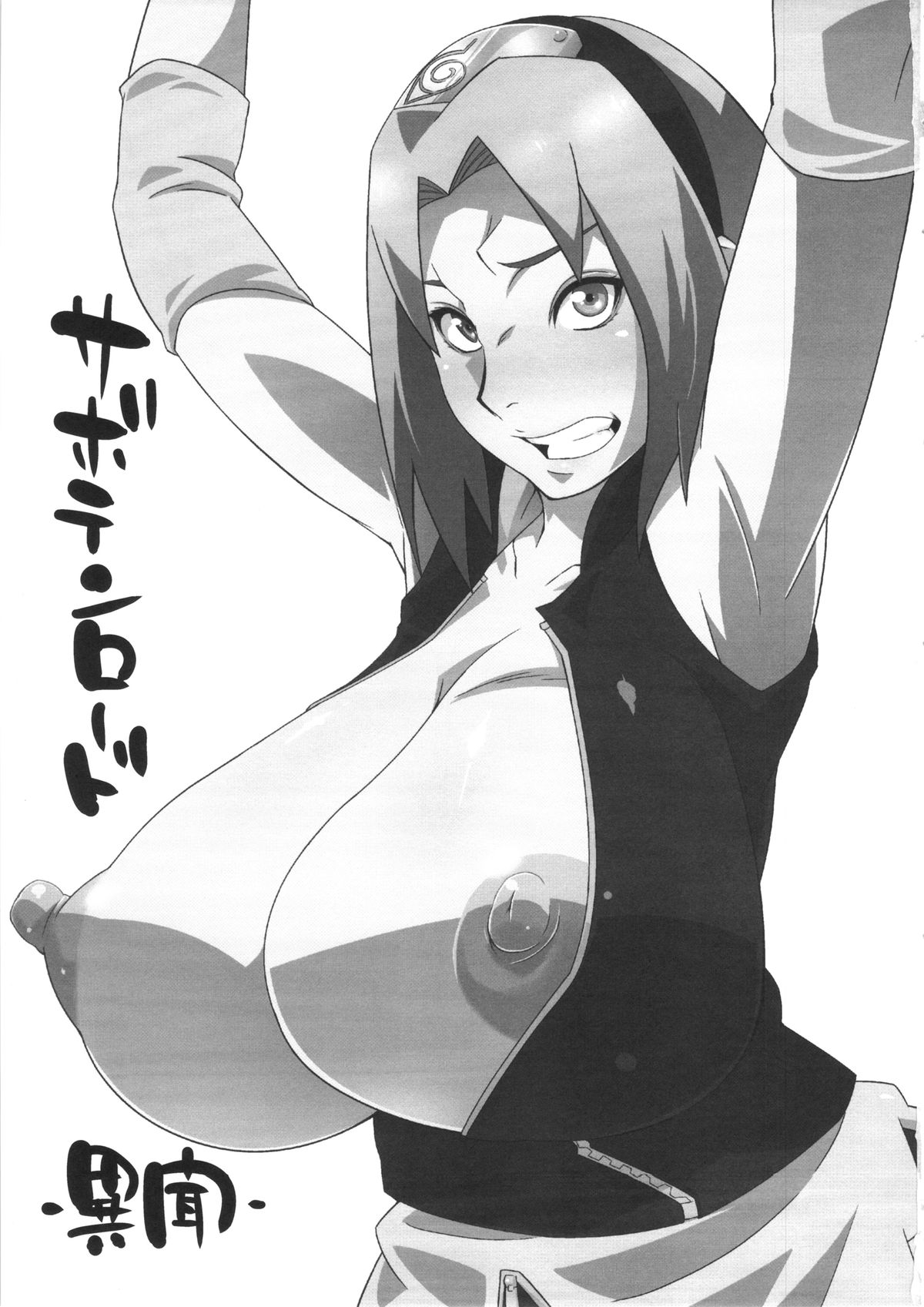 (COMIC1☆8) [Karakishi Youhei-dan Shinga (Sahara Wataru)] Saboten Nindou -Ibun- (NARUTO) page 2 full