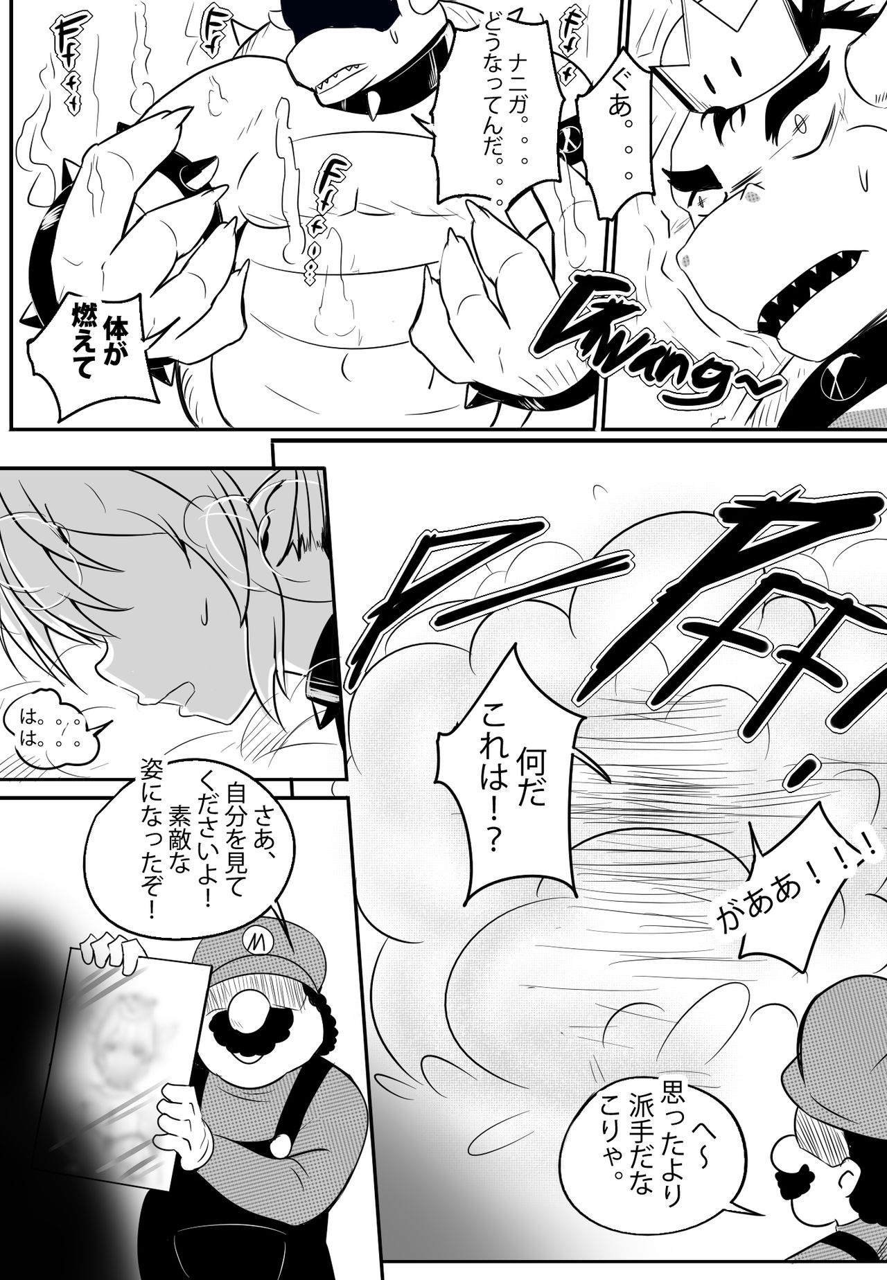 [Merkonig] Bender (New Super Mario Bros. U Deluxe) page 4 full