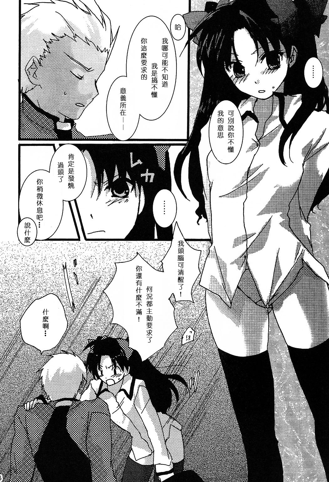(C69) [AquaDrop (Mikami Mika)] Akahon (Fate/stay night) [Chinese] page 16 full