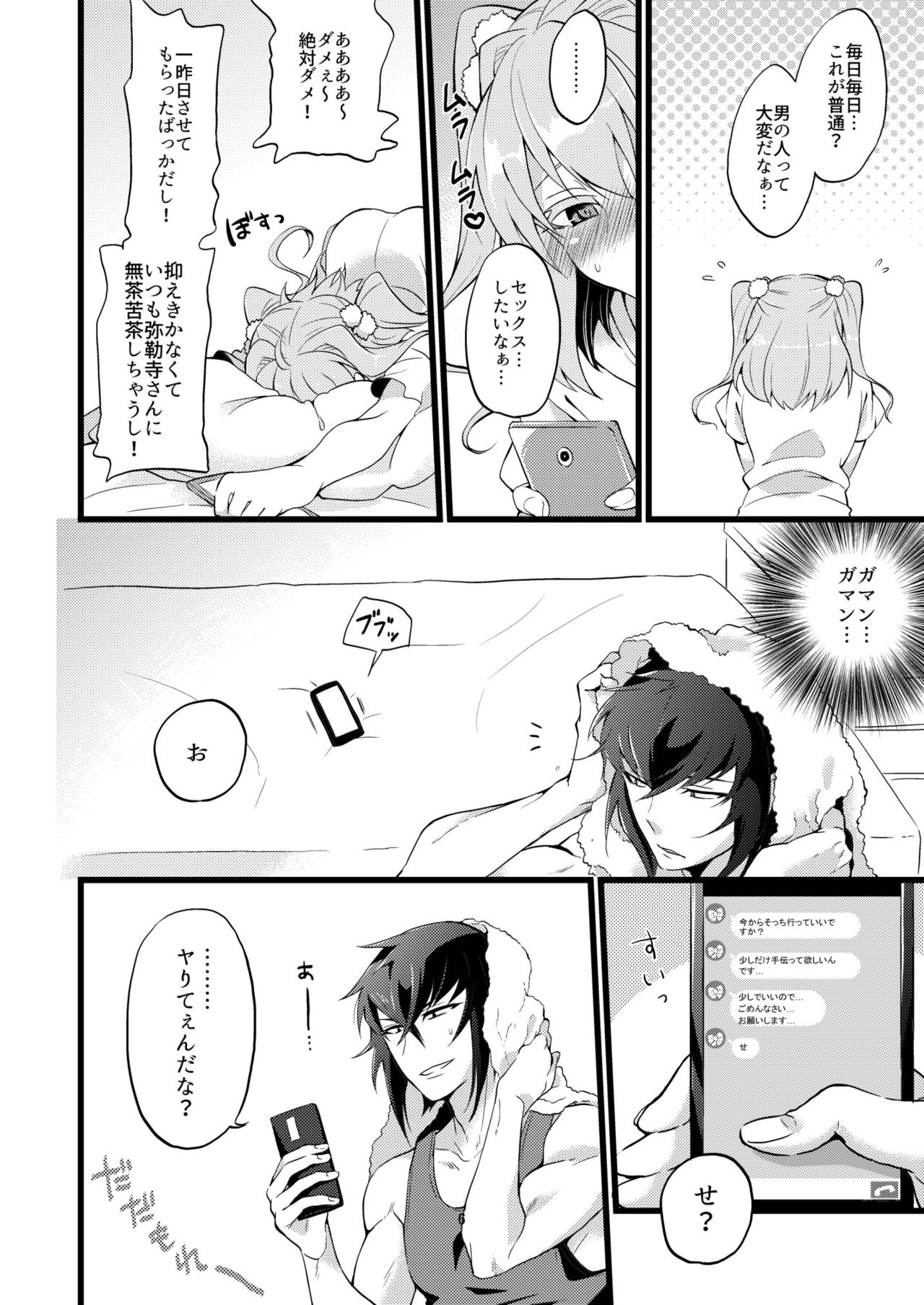 [ATKD (Soujiro)] Shounin Itadakimashita 2 (Re:CREATORS) [Digital] page 6 full