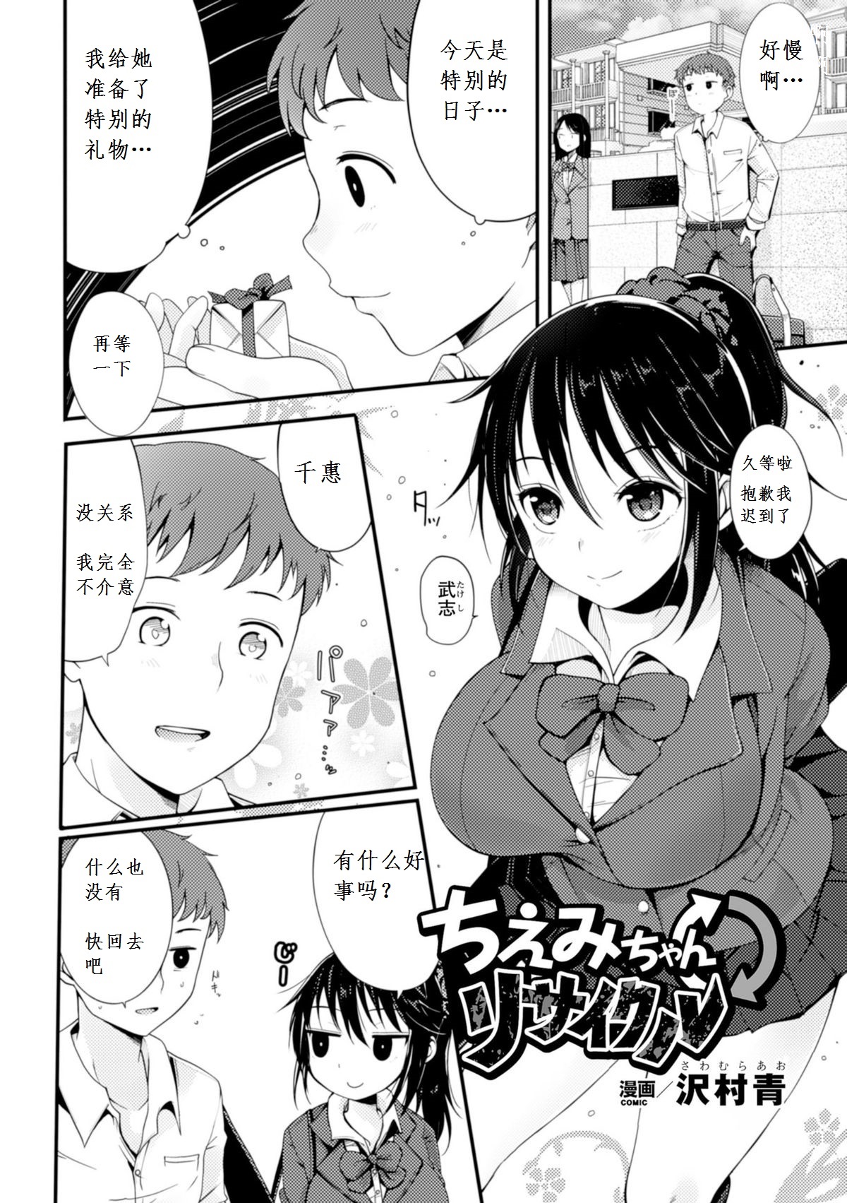 [Sawamura Ao] Chiemi-chan Recycle (2D Comic Magazine Akuochi Gyaku Rape de Monzetsu Kairaku! Vol. 1) [Chinese] [远行者个人汉化] [Digital] page 1 full