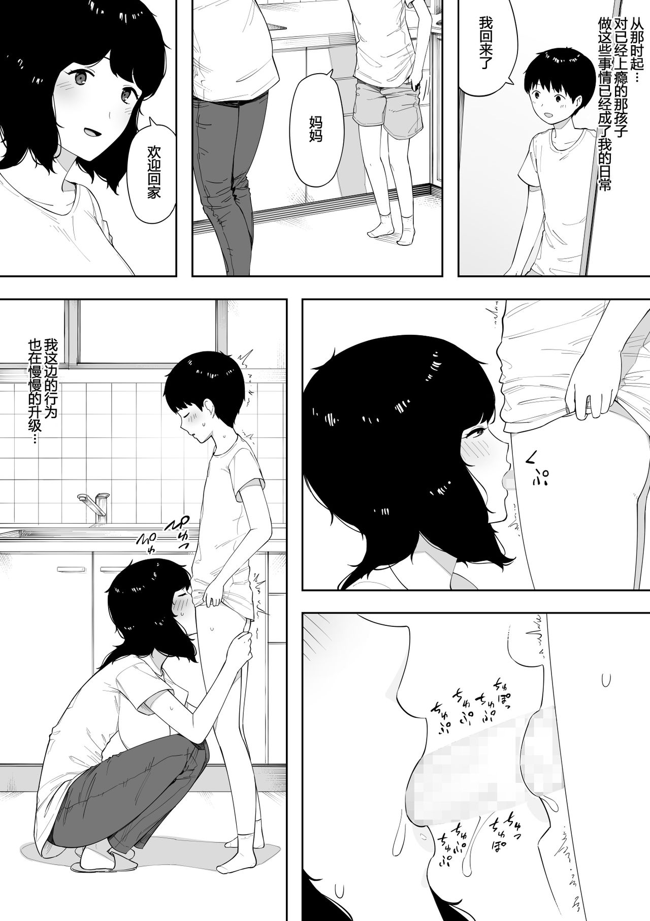 [NT Labo] Haha to Shite? Tsuma to Shite? | As a Mother? As a Wife? [Chinese] [匿名個人漢化] page 18 full