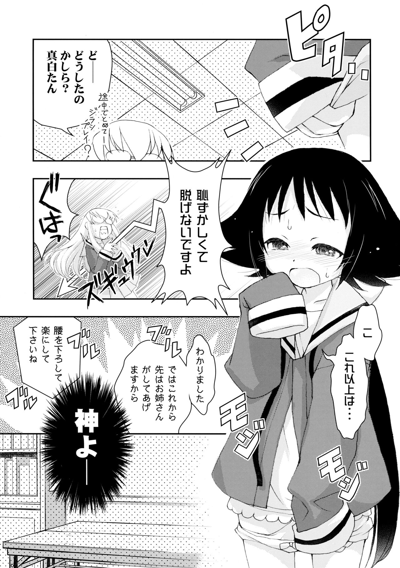 (C87) [Nihon Waruwaru Doumei (Arima Keitarou)] Benio World! (Mikakunin de Shinkoukei) page 6 full