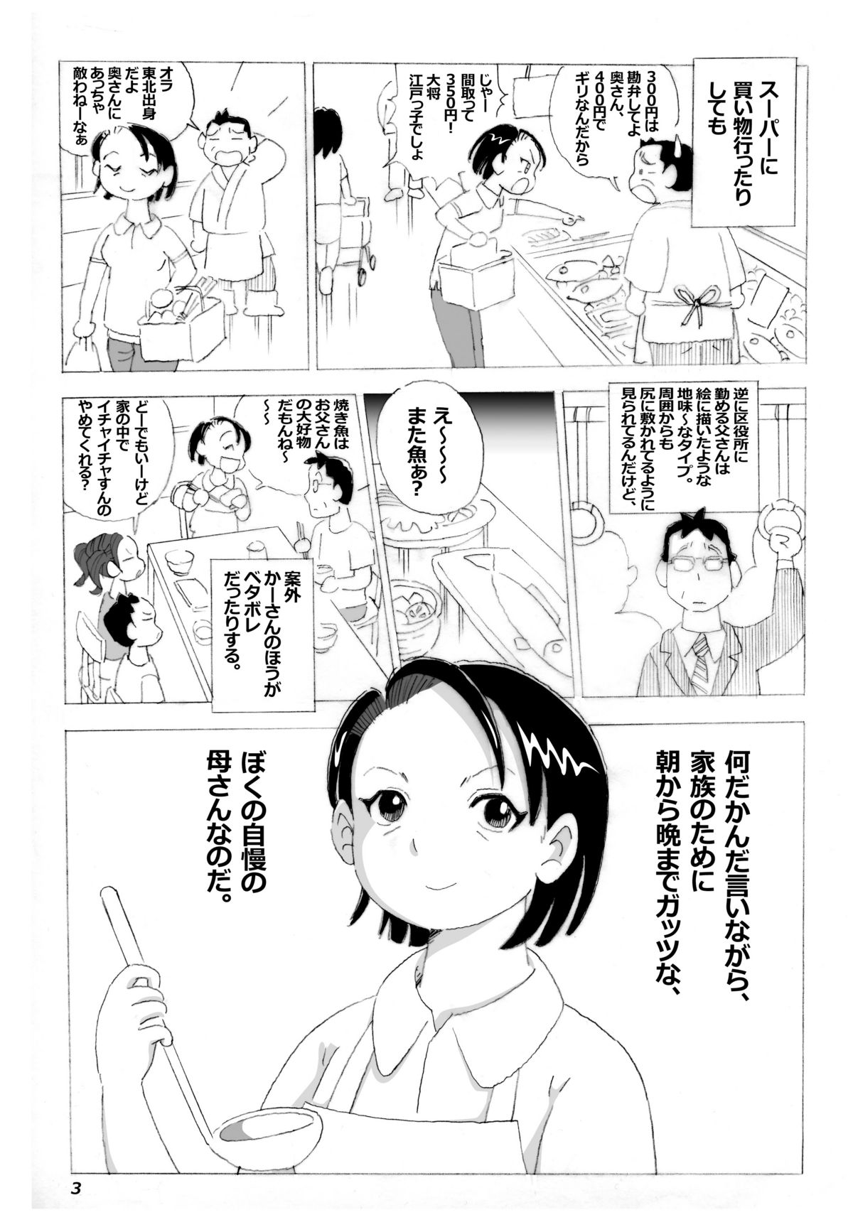 [N.R.D.WORKS ] Kaasan to Yankee Bouzu page 4 full