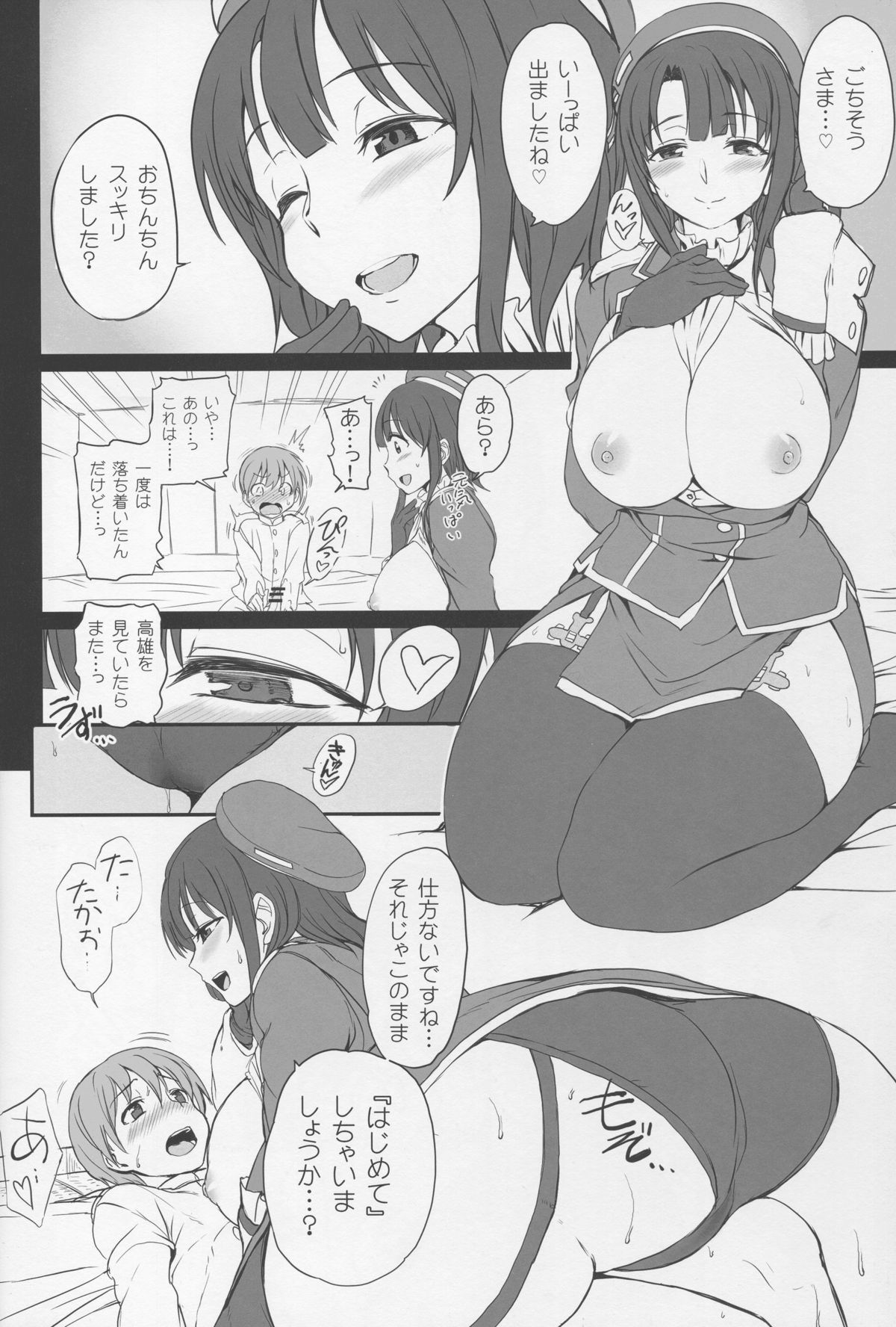 (C88) [50on! (Aiue Oka)] Boku no Aishita Kanmusu (Kantai Collection -KanColle-) page 7 full
