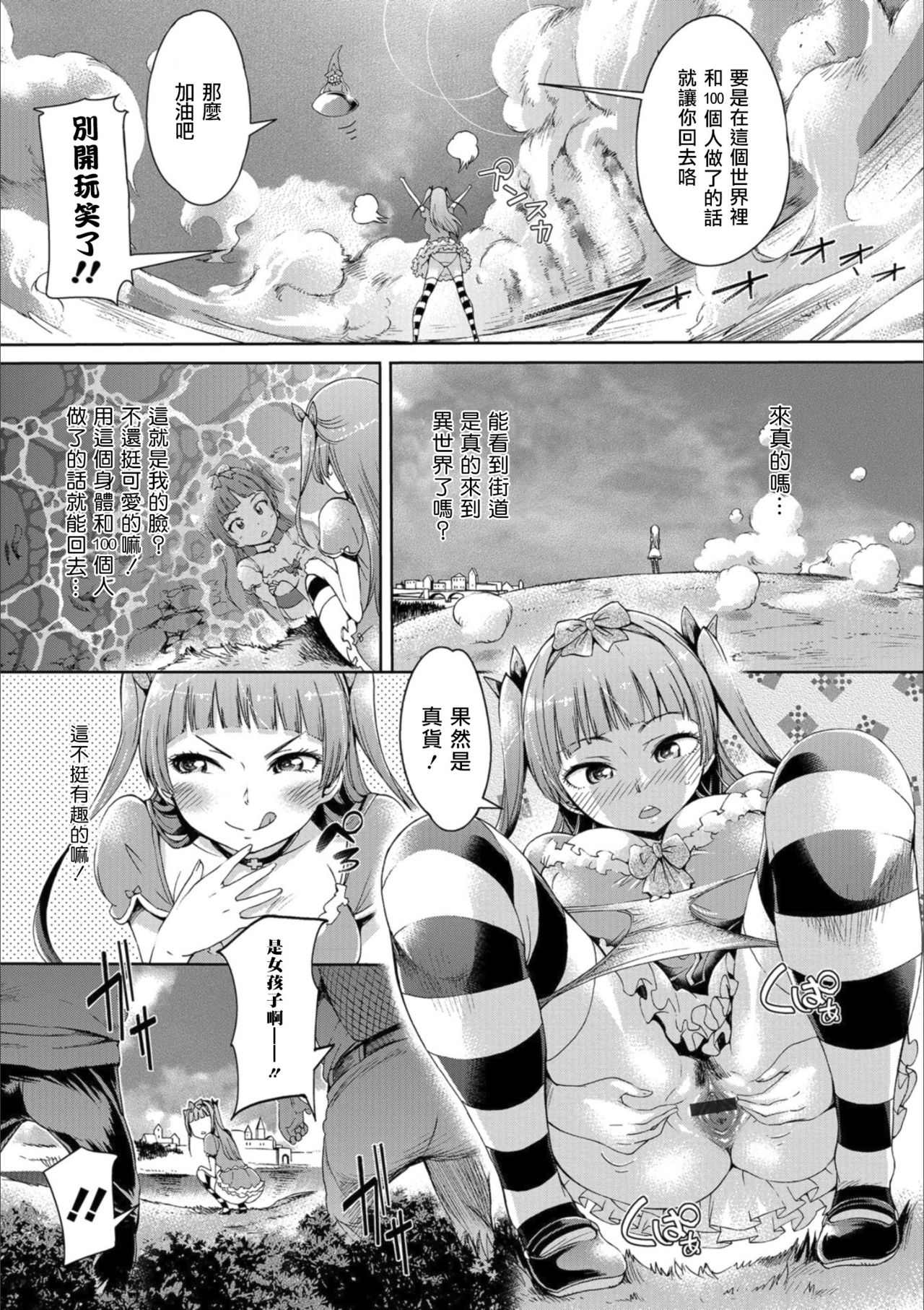 [H9] Iseikai Tenkan Charisma GO (Mesuiki!! Nyotaika Yuugi) [Chinese] [瑞树汉化组] [Digital] page 5 full