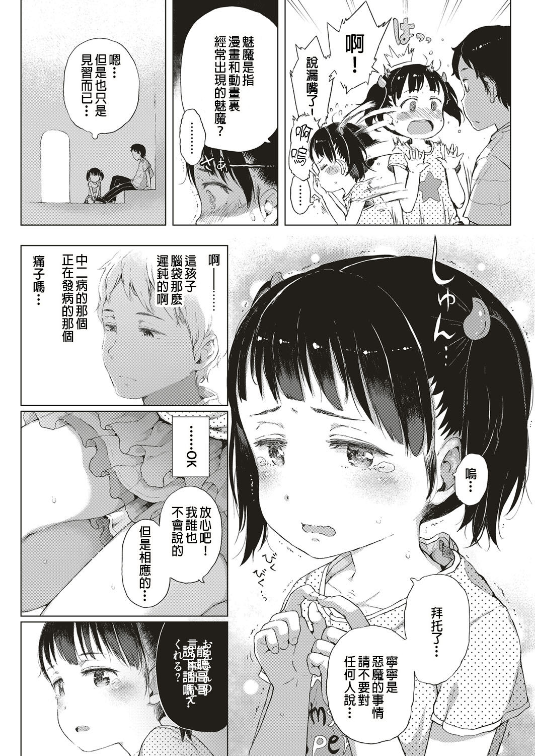 [Gomennasai] Akuma na Shippo! (COMIC ExE 10) [Chinese] [沒有漢化] [Digital] page 10 full