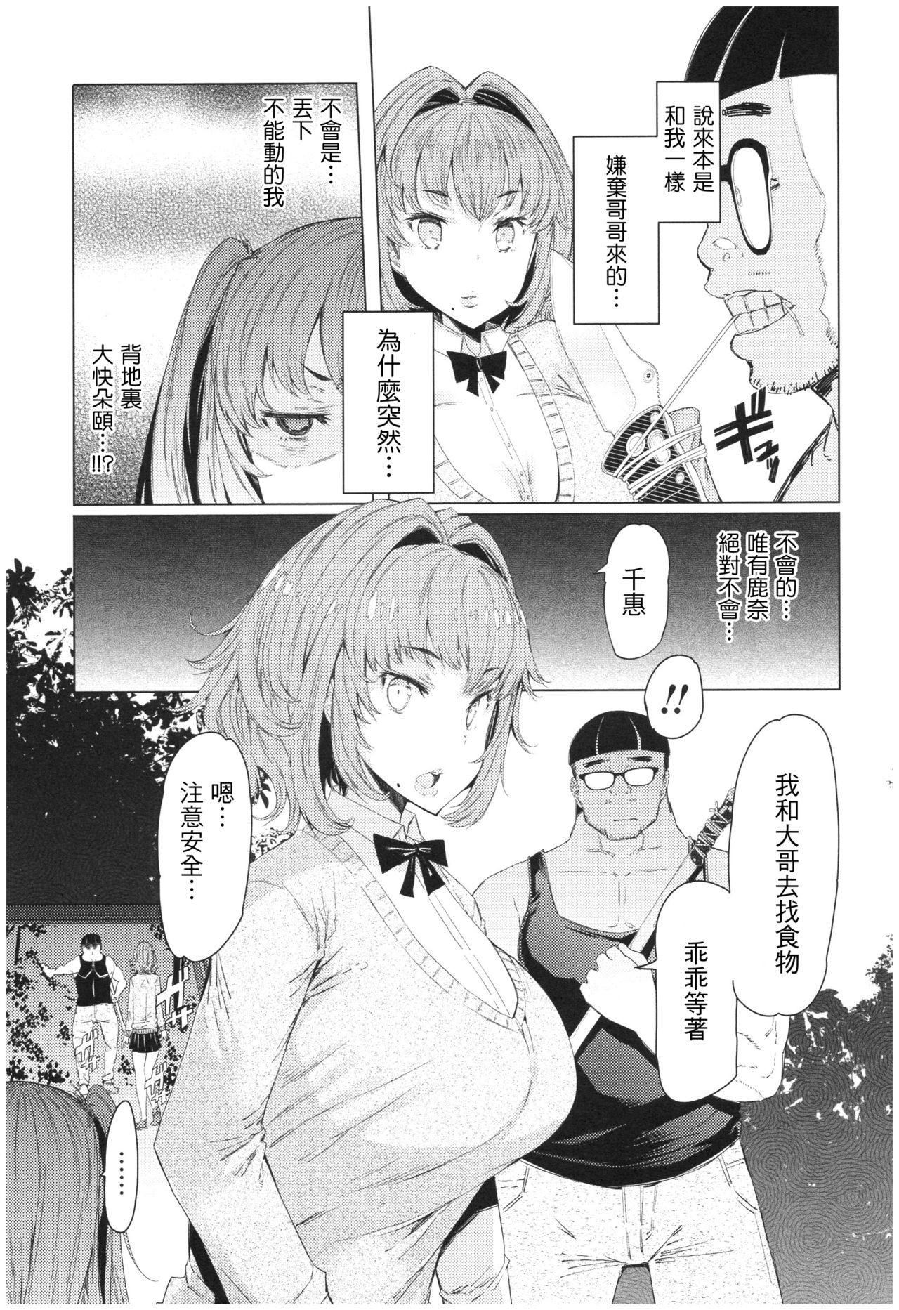 [EBA] Ochita Kyoudai no 13-nichi Gougan Imouto no Otoshikata [Chinese] page 28 full