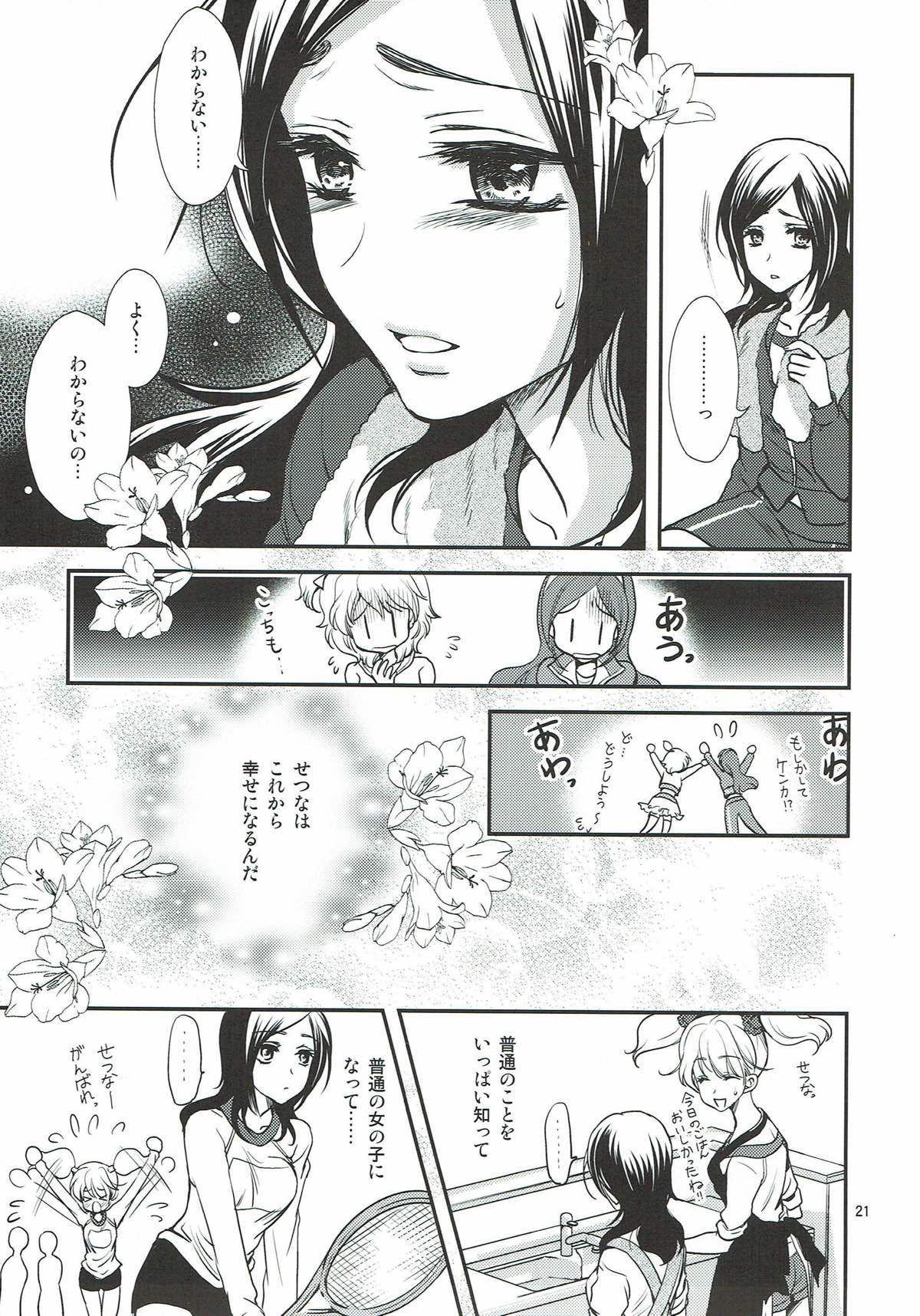 [Cherry Moon (K-Zima)] Honey Happy (Fresh Pretty Cure!) [2011-08-28] page 20 full