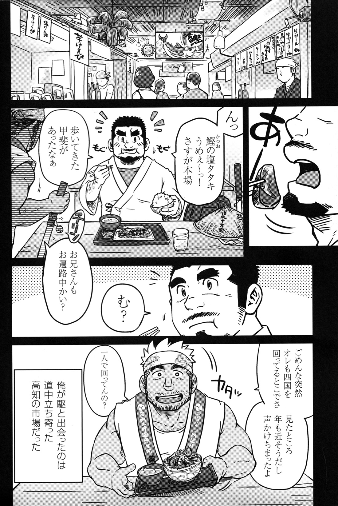 Comic G-men Gaho No.12 Aibou page 5 full