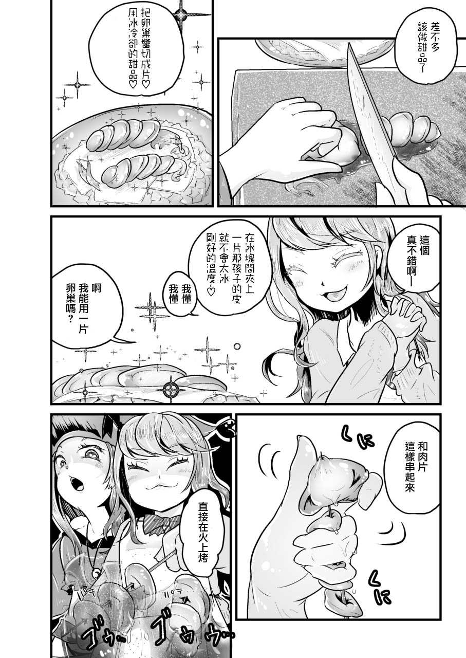 [Dennou Chocolate (AwA, Mado)] Goumongu de Ochakai o AwA/Mado (Chinese) [沒有漢化] [Digital] page 27 full