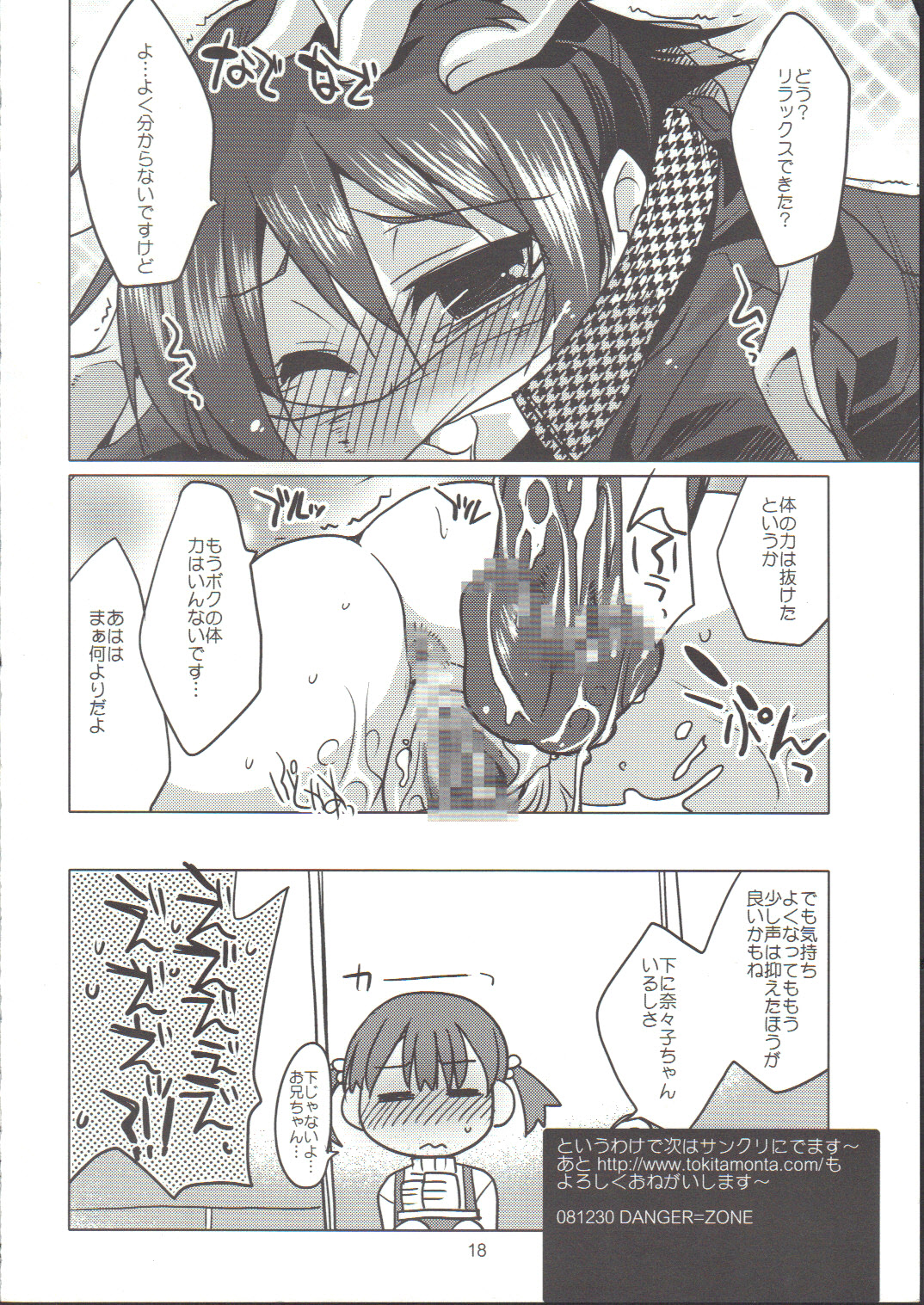 (C75) [DANGER=ZONE (Tokita Monta)] Naoto ga Mekakushi sare tari Kotoba Zeme sare chau H Bon. (Persona 4) page 17 full