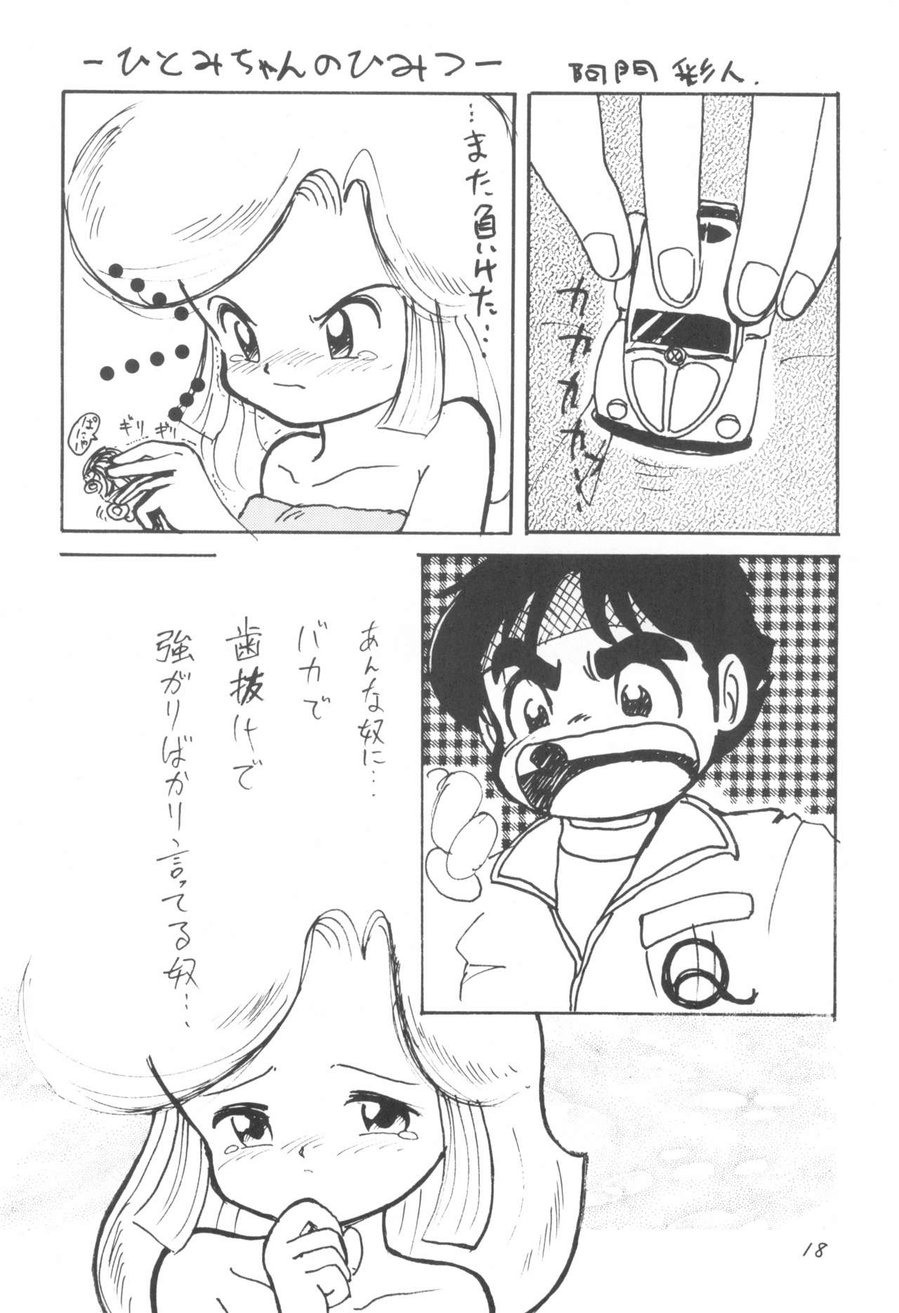 [Juusou Music (Yamashita Woory, Bloomer Hogero)] Shounen Celery No.1 (Various) page 18 full