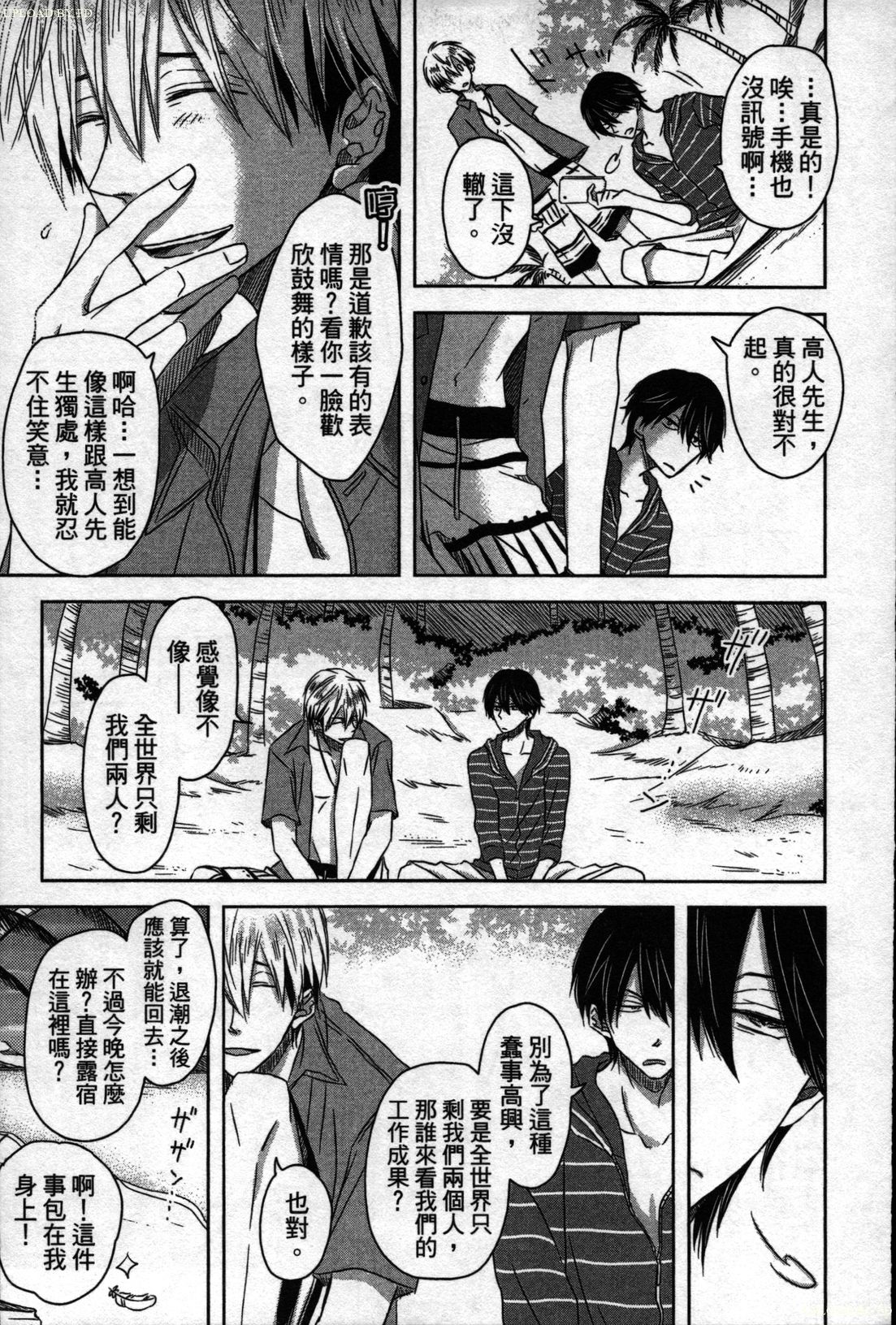 [Tanaka quince] We are campus spoilers 1 [chinese] page 20 full