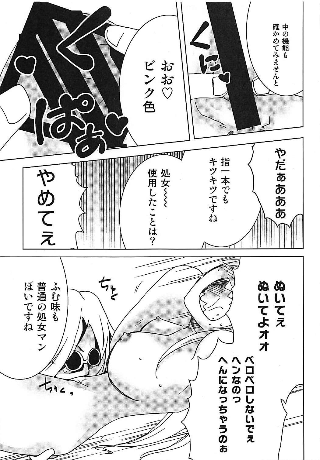 [Meirei Hangyaku Tai (Baraniku)] Meirei Mushi! (ZIGA) page 12 full