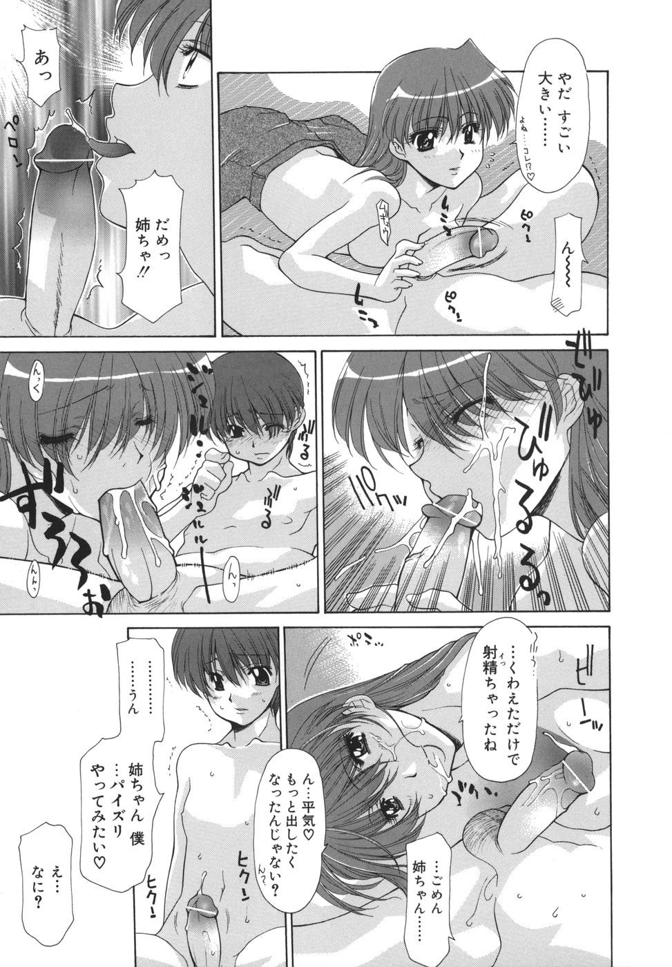 [Izawa Shinichi] Hana*Cupid page 41 full