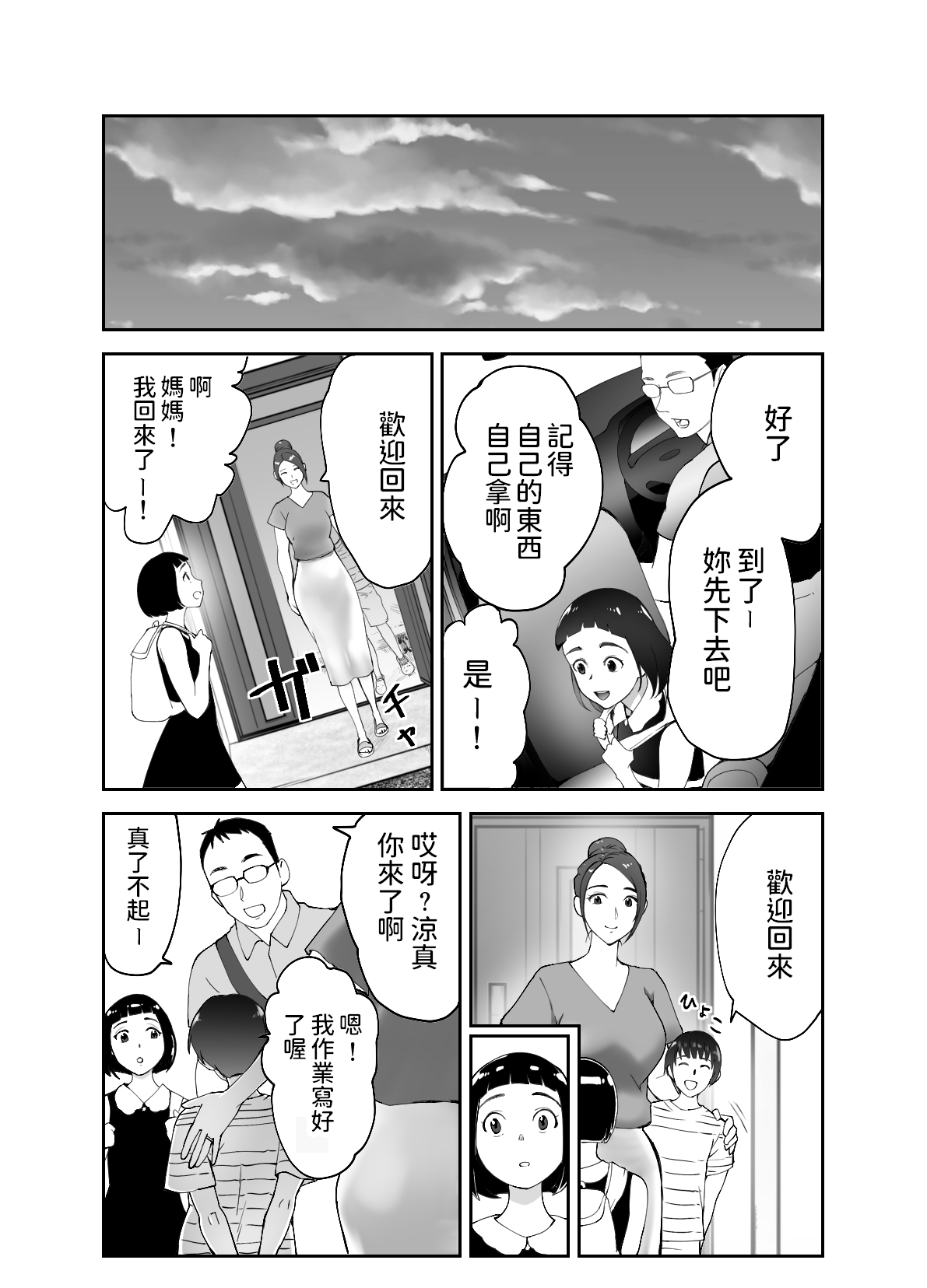 [Pink Sakuhin Okiba (Pink Taro)] Osananajimi ga Mama to Yatte Imasu. [Chinese] page 45 full