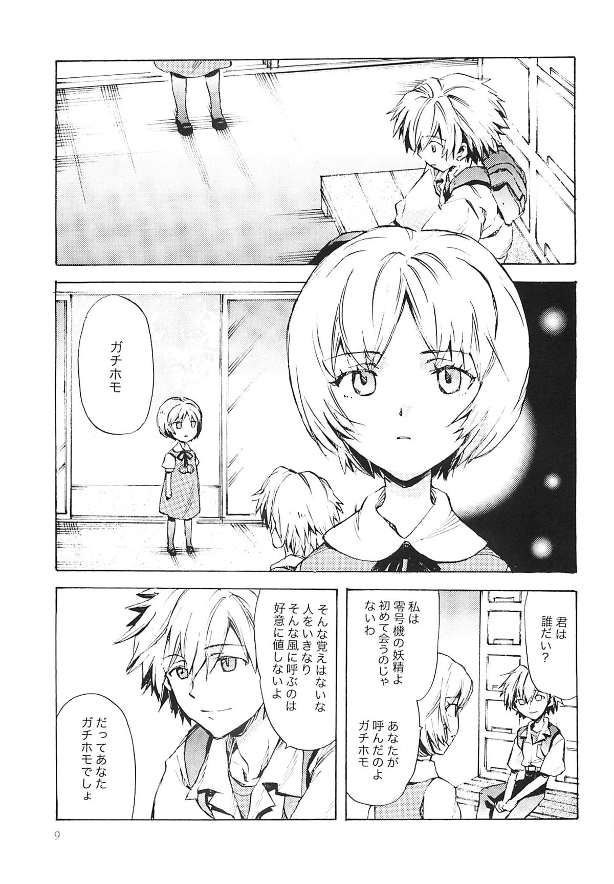 (Shota Scratch 6) [AIHARA-OTOME (Yamada Nyoriko)] Fukouna Shounen no Ehon (Neon Genesis Evangelion) page 8 full