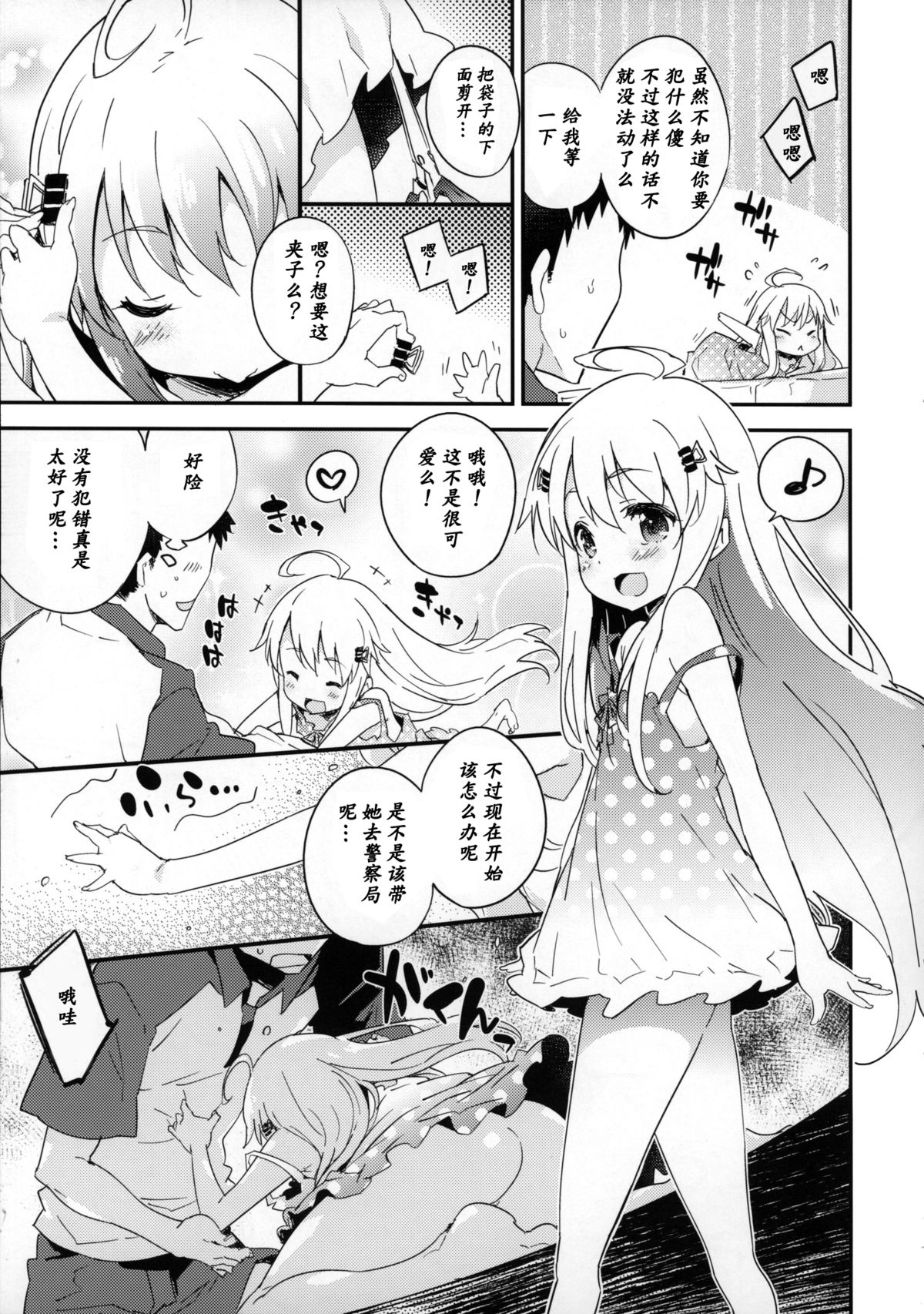 (COMITIA112) [Dr. VERMILION (Petenshi)] Dream Dust Box! [Chinese] [兽耳圈养协会汉化组] page 9 full