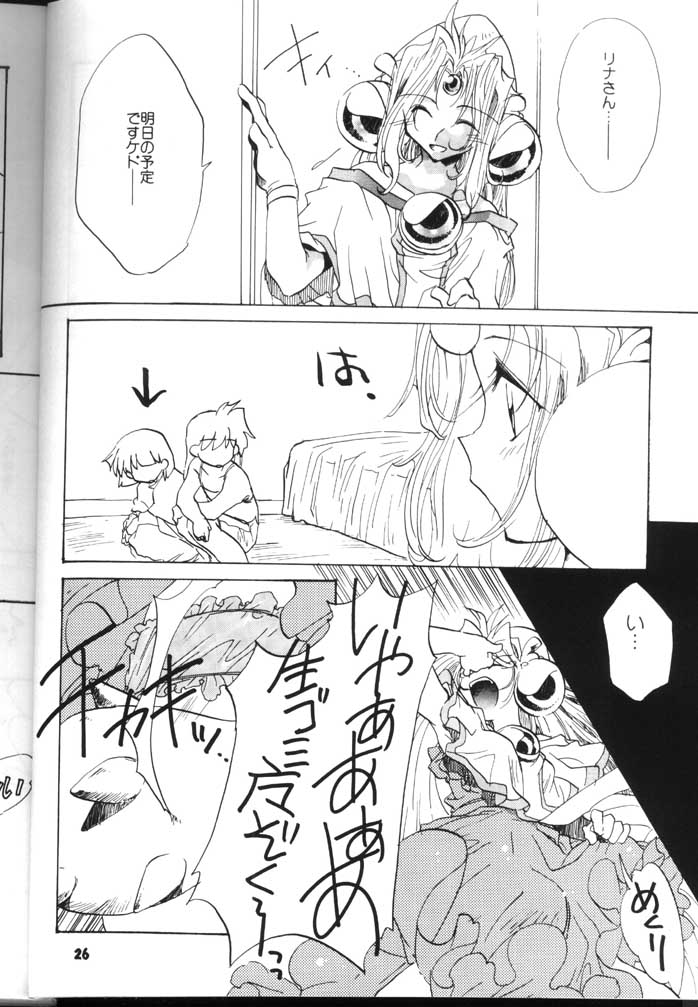 (C54) [Sairo Shuppan (J.Sairo)] Slayers Parody 2 (Slayers) page 26 full