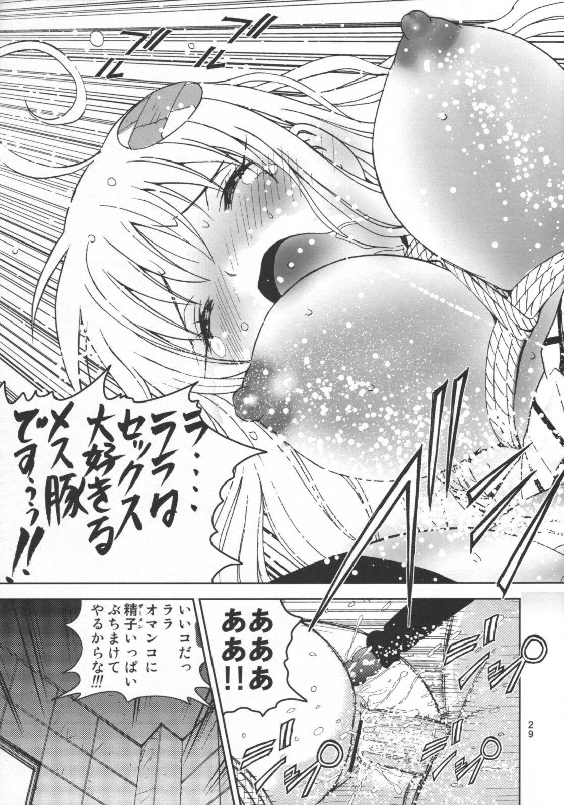 (SC34) [KARUKIYA COMPANY (Karukiya)] Shisen Satsuei 1 (To Love-Ru) page 28 full