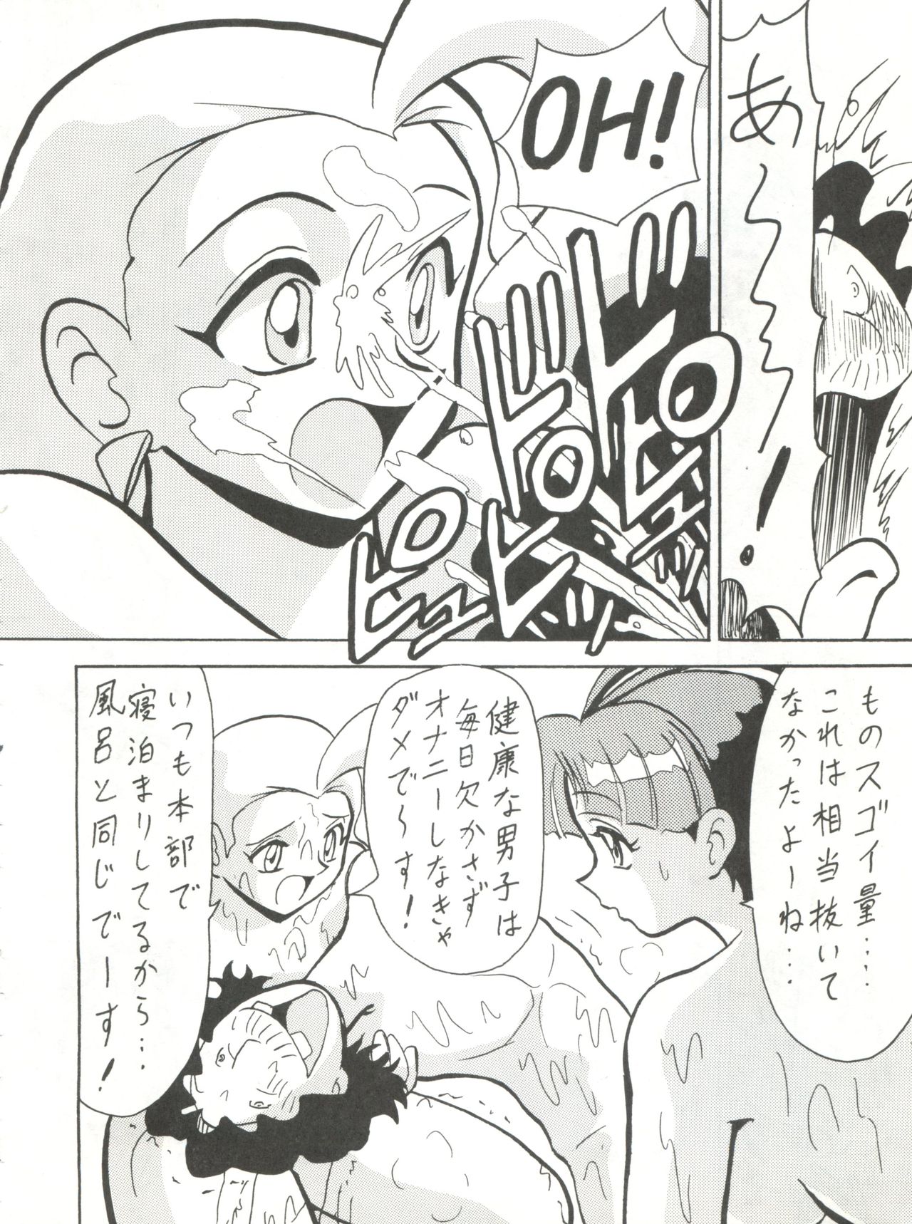 (C53) [Blood Company (B Village)] Blood Carnival 3 (Neon Genesis Evangelion, King of Braves GaoGaiGar) page 57 full