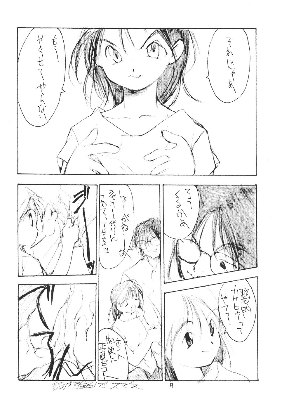 (C48) [PEACE MAKER (Albert Company)] Hotoke no Kao mo Sando made (Various) page 7 full