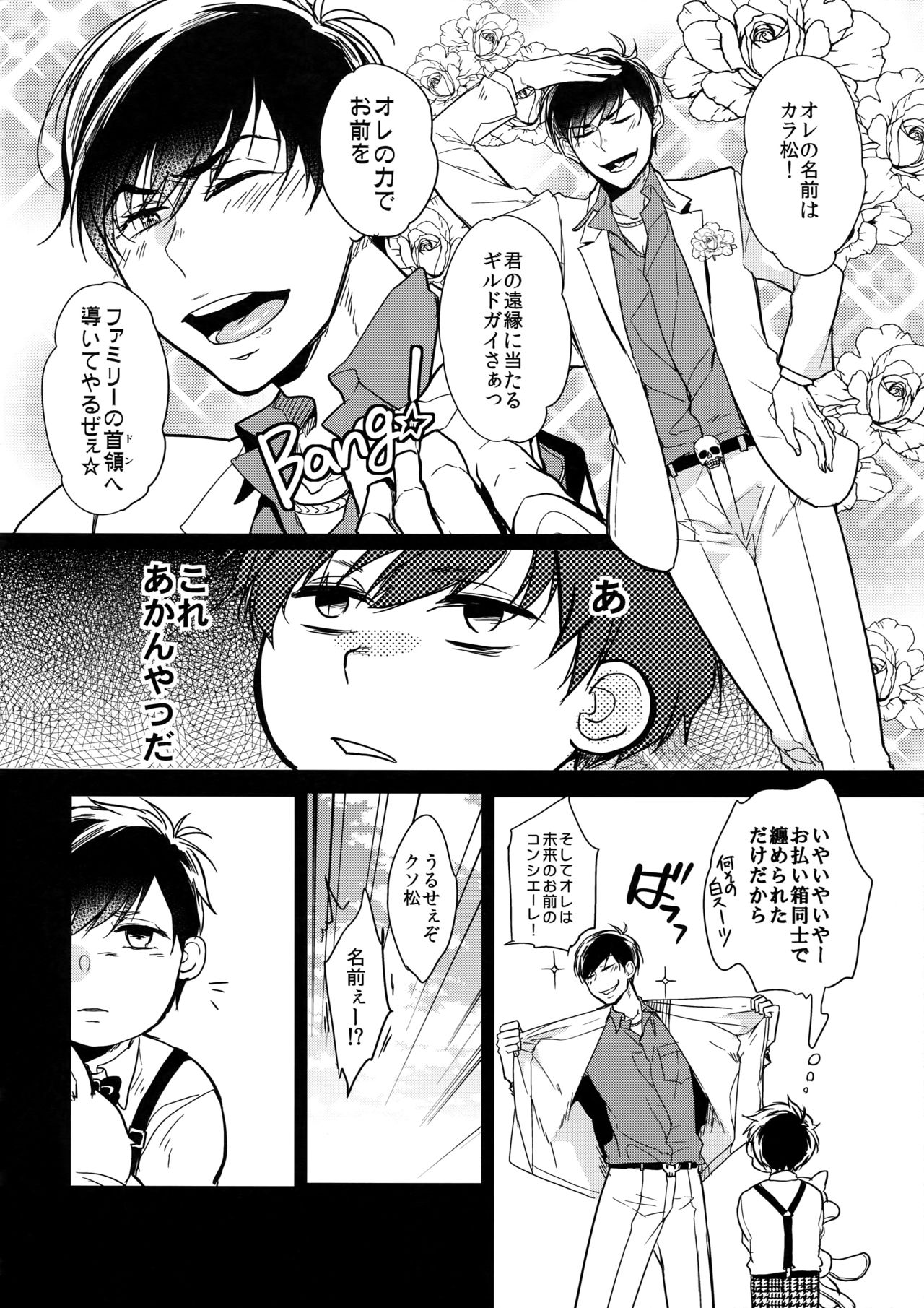 (Kahou wa Chou Nete Matsu 2017) [FIZZCODE (Satonishi)] Kare no na o Nanto Yobu (Osomatsu-san) page 7 full