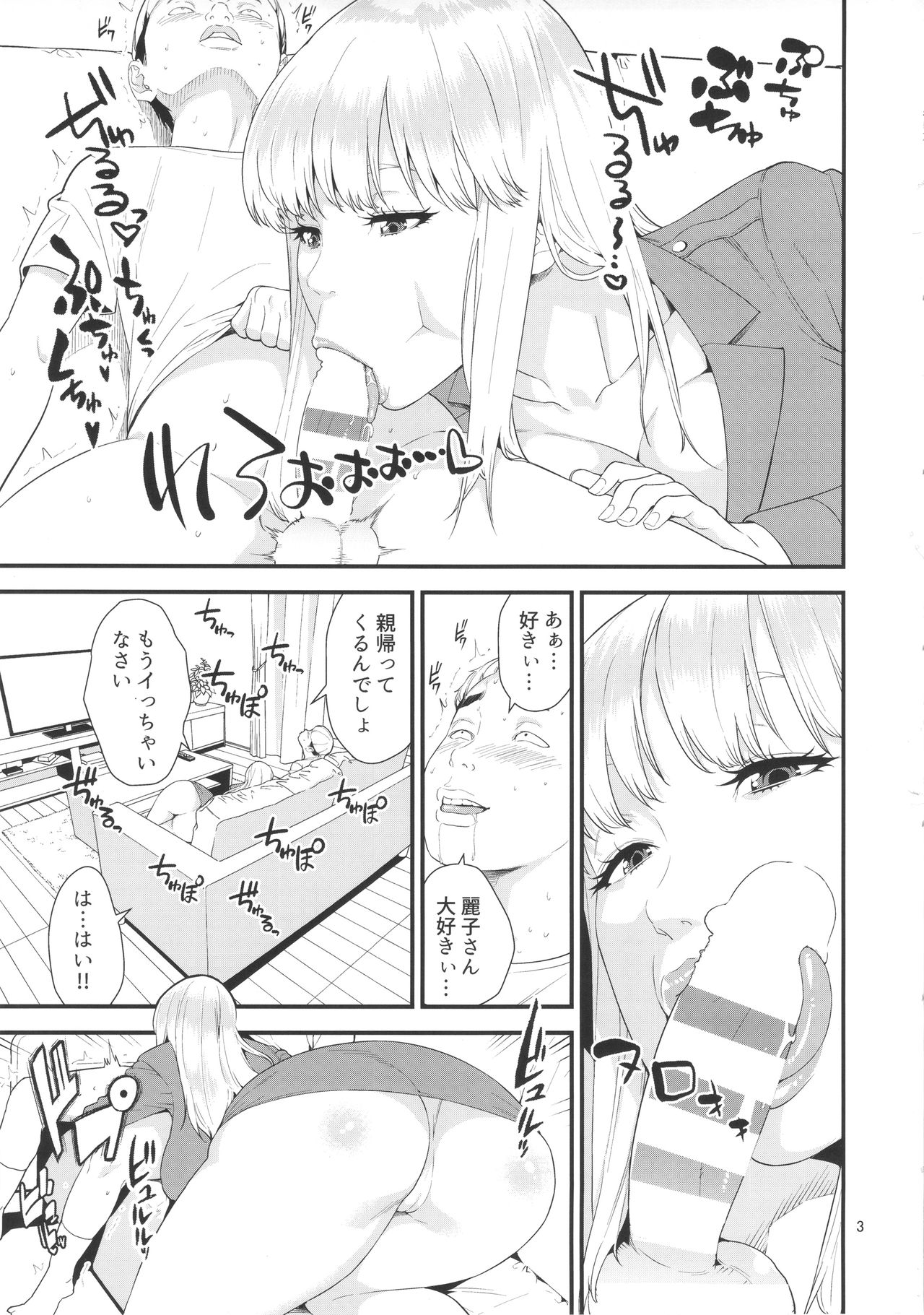 (C91) [JACK-POT (Jyura)] Fellatio Queen Reiko no Nichijou (Kochikame) page 2 full