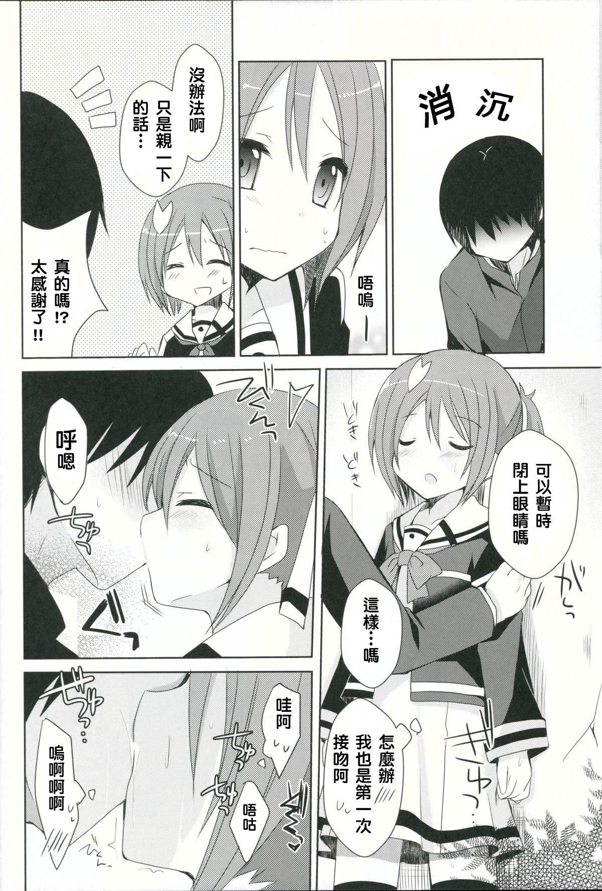 (SC2015 Winter) [moriQ (Mori Airi)] Yuuki Yuuna to Sex Suru (Yuuki Yuuna wa Yuusha de Aru) [Chinese] [NDJ個人漢化] page 6 full