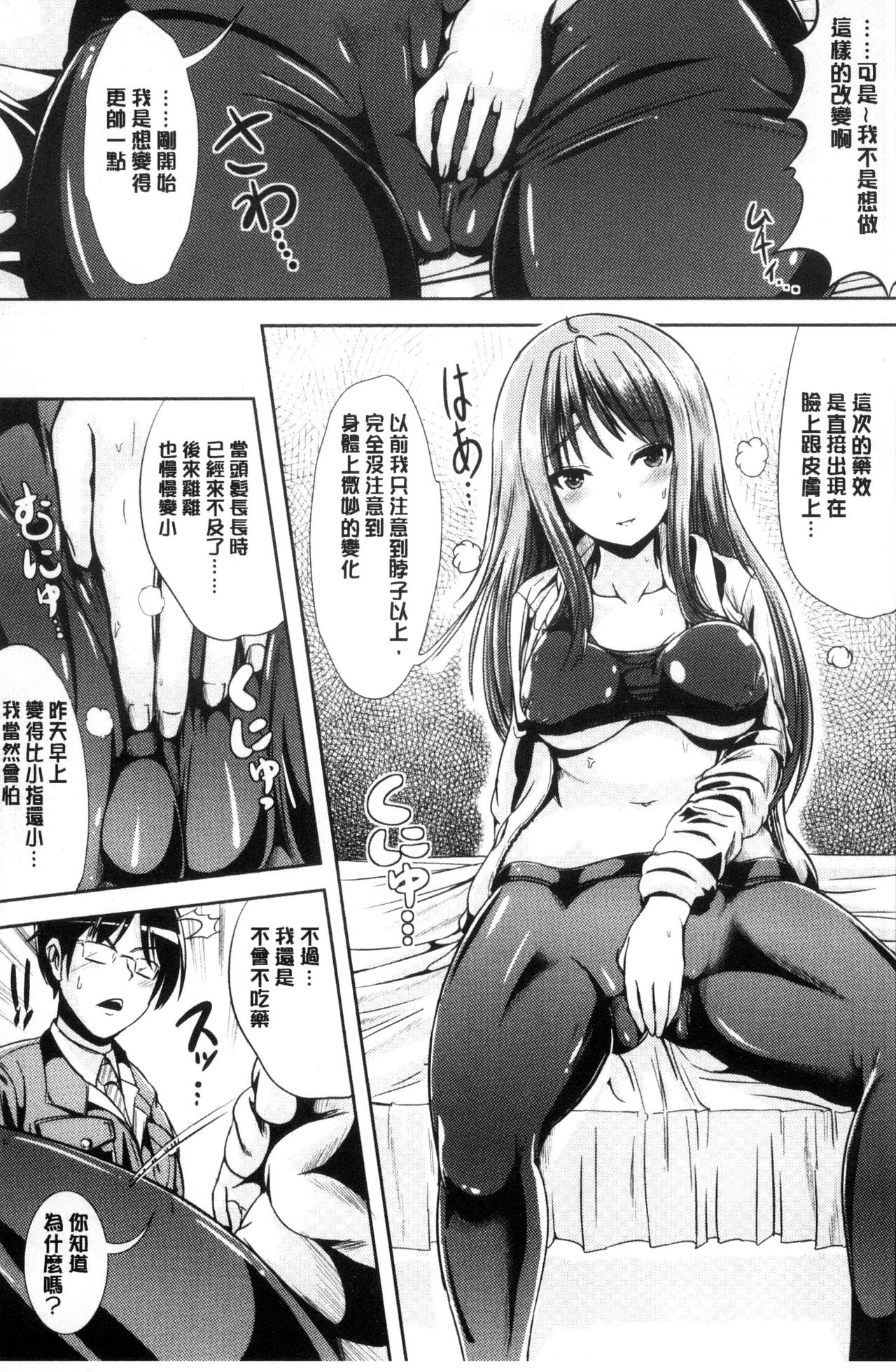 [Marneko] Onnanoko Supple ~Seitenkan Shite Hoken no Jugyou~ | 女孩子補給品 性轉換之後保健的授業 [Chinese] page 45 full