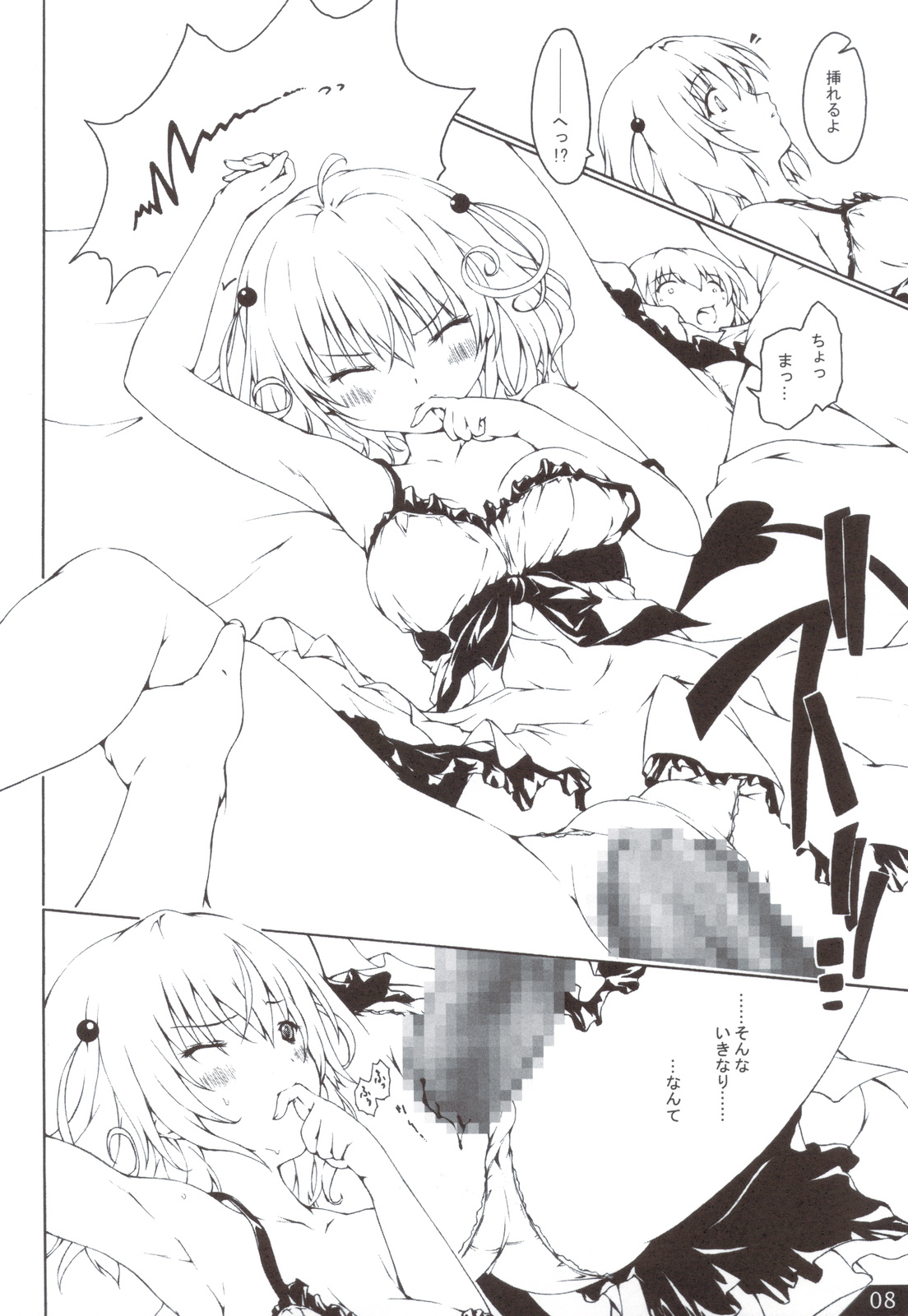 (C83) [after party (Pasera)] VMC (To LOVE-Ru) page 9 full