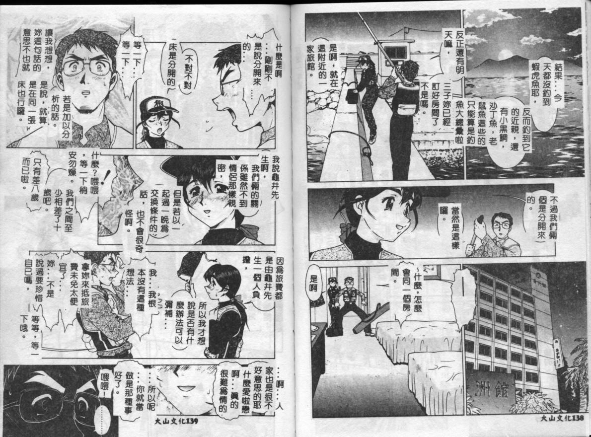 [Umedama Nabu] Operation Daisakusen [Chinese] page 72 full