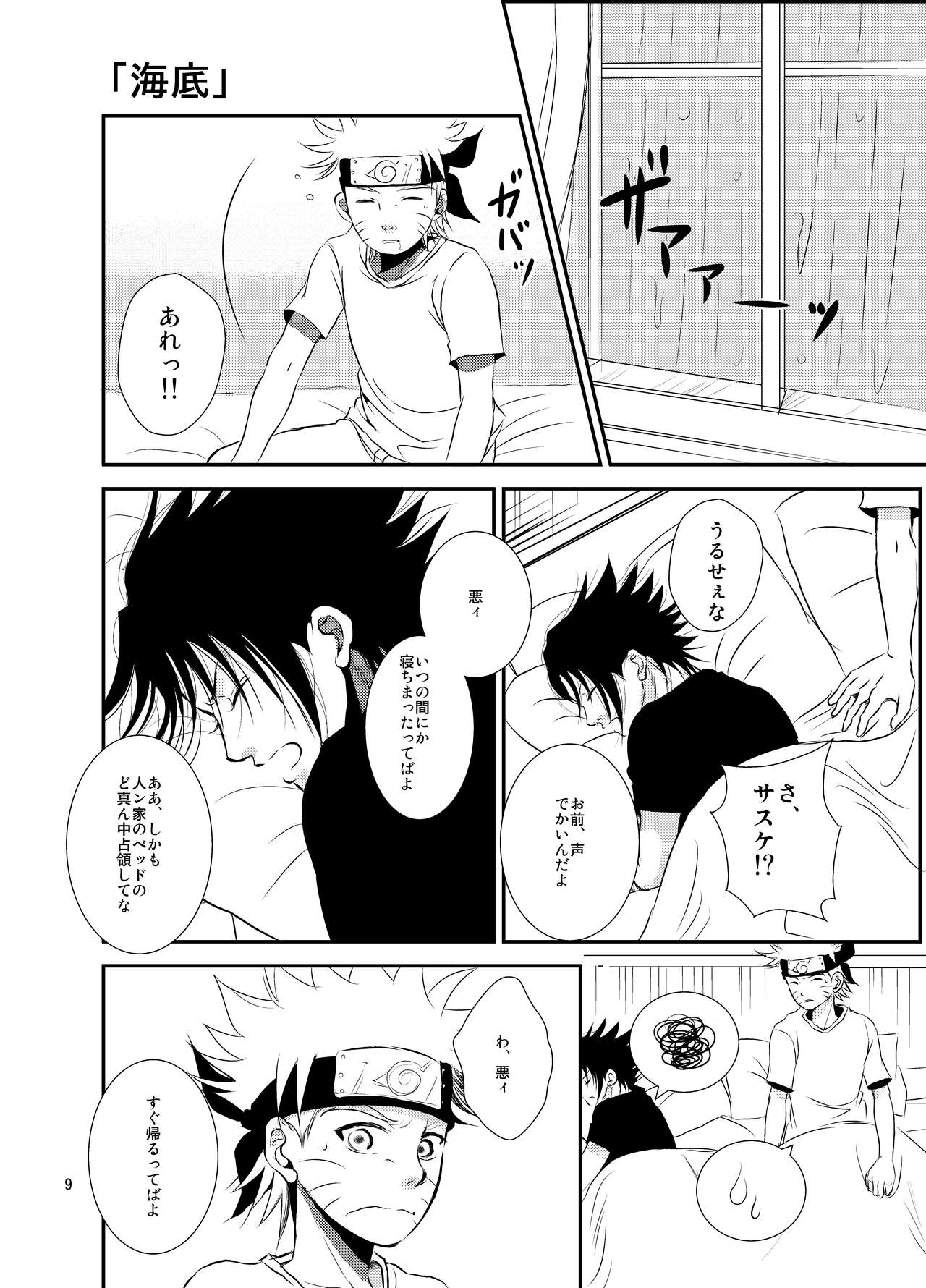 [THE WORKS (MINATO)] Kusabi (NARUTO) [Digital] page 8 full