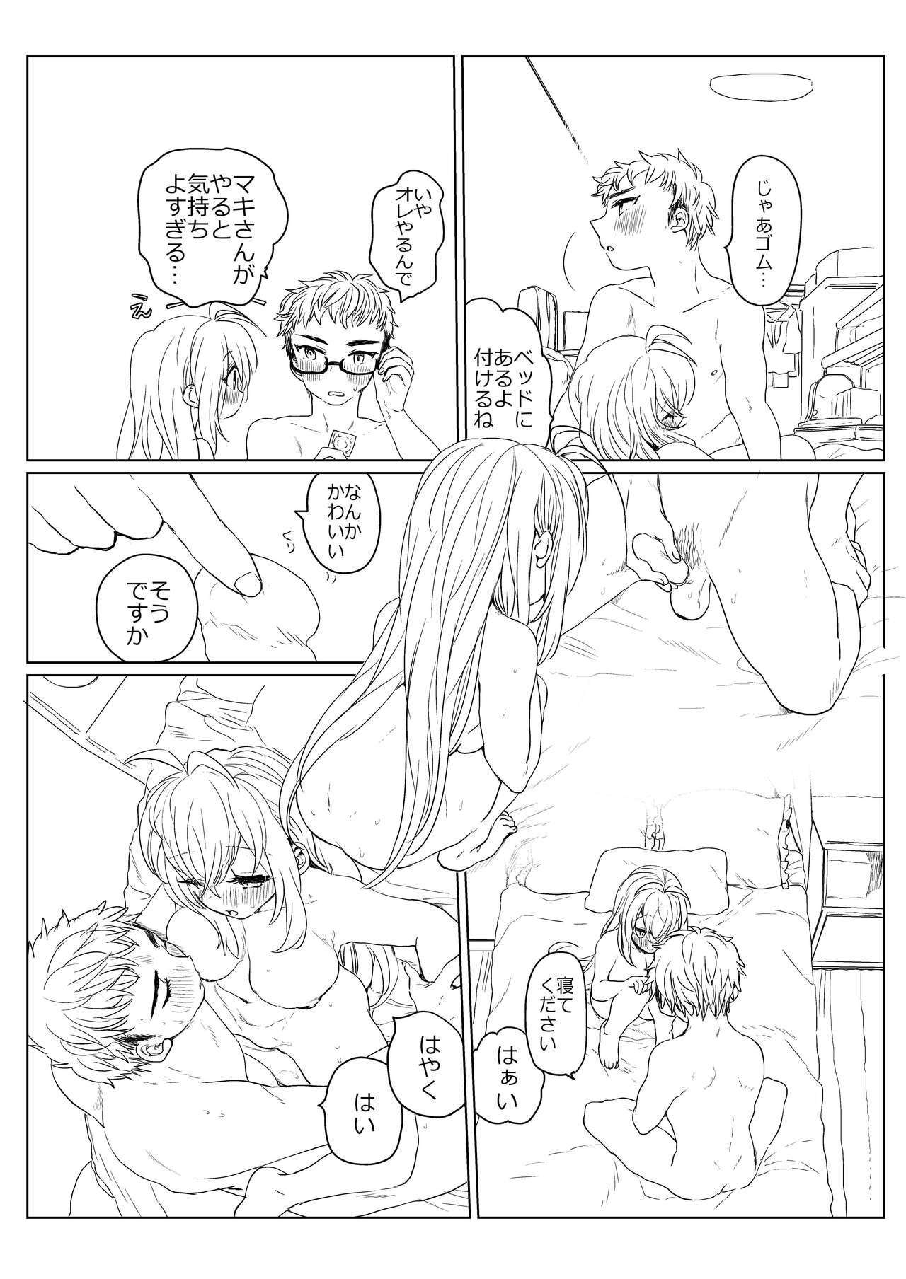 [we53] 秋の薪マキ page 7 full