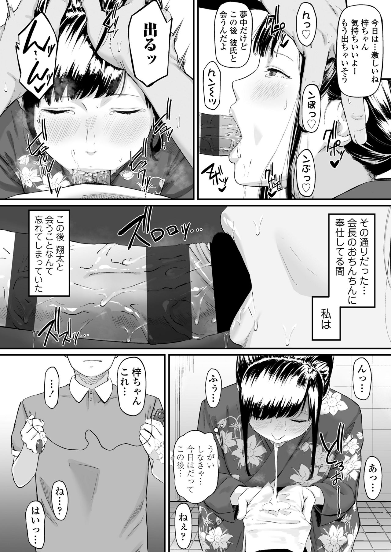 [Misaki (Densuke)] Okinagusa hatsu Saki page 35 full