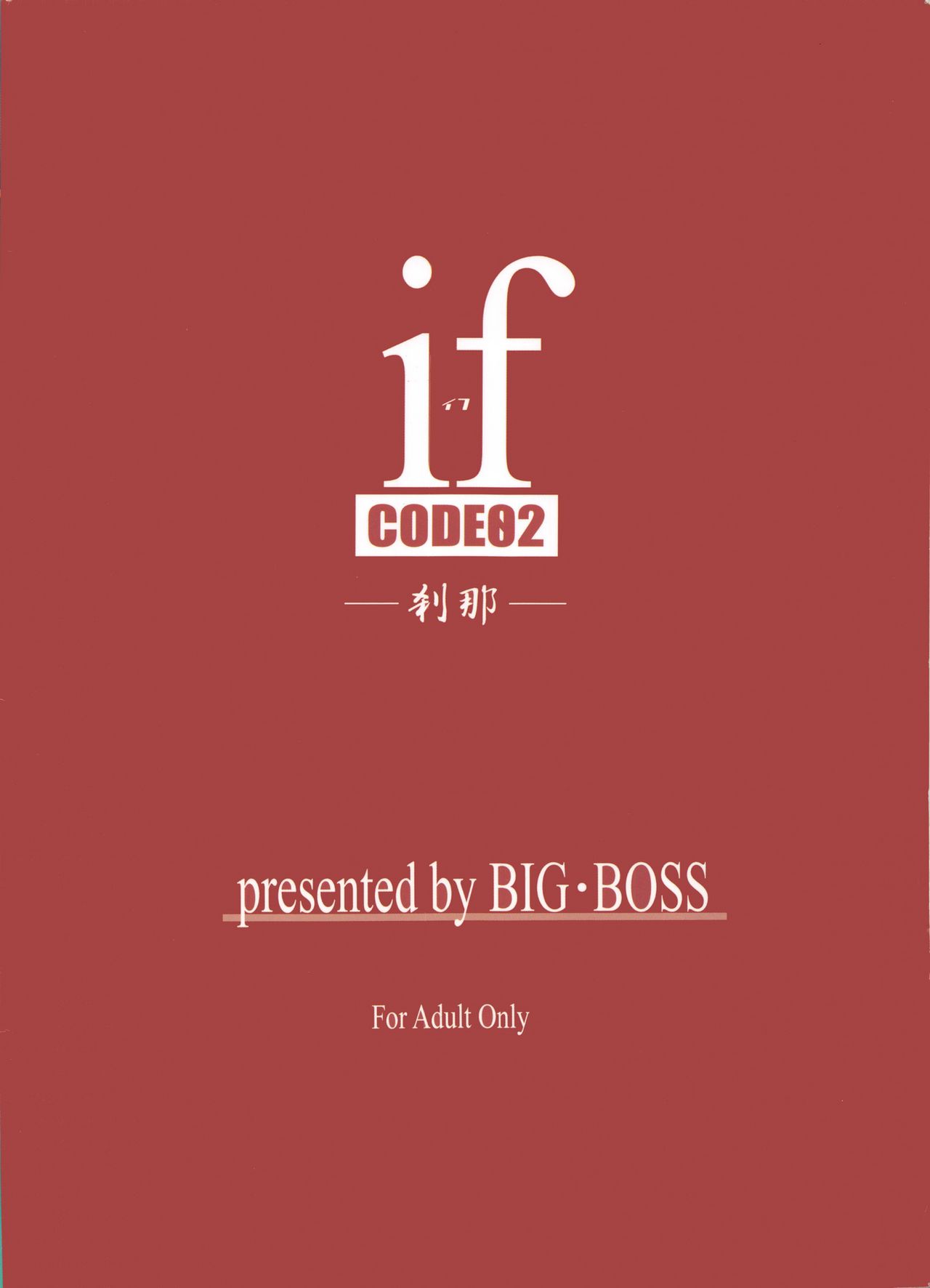 (C65) [BIG BOSS (Hontai Bai)] if CODE:02 (Mahou Sensei Negima!) page 26 full