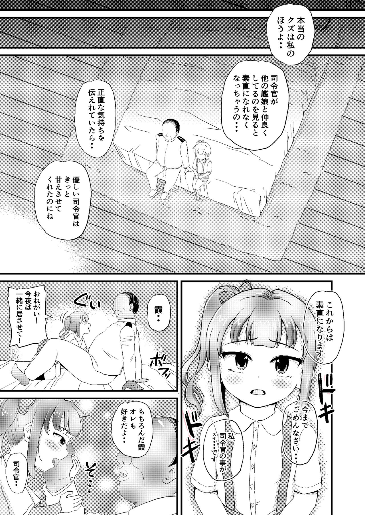 [botibotiikoka (takku)] Saiminjutsu o Oboeta Kasumi to Icha Love Yasen de Seikyouiku (Kantai Collection -KanColle-) [Digital] page 19 full