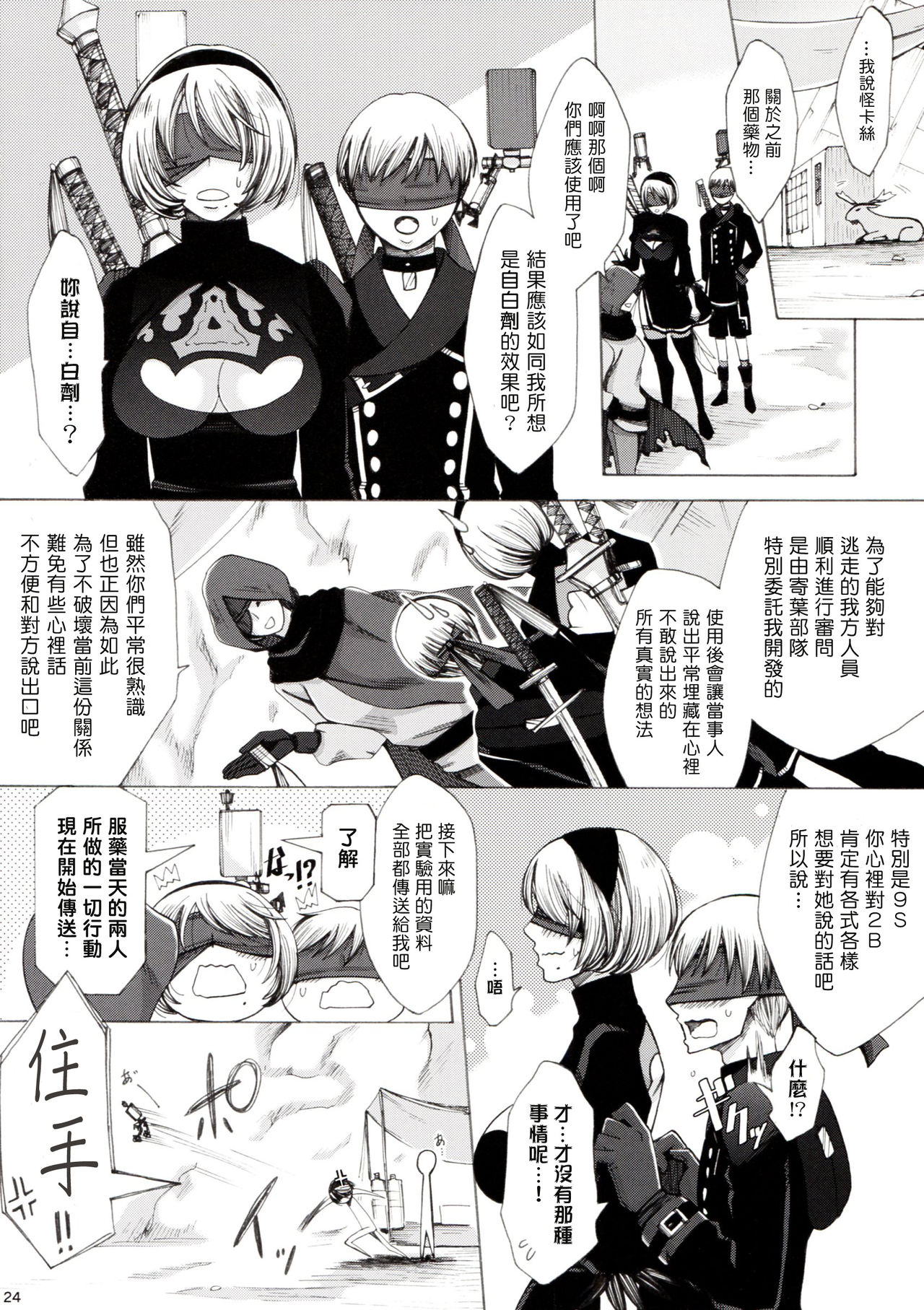 (SC2017 Summer) [Manjudou (Tsukishiro Saya)] Love drug. (NieR:Automata) [Chinese] [塔布里斯個人漢化] page 24 full