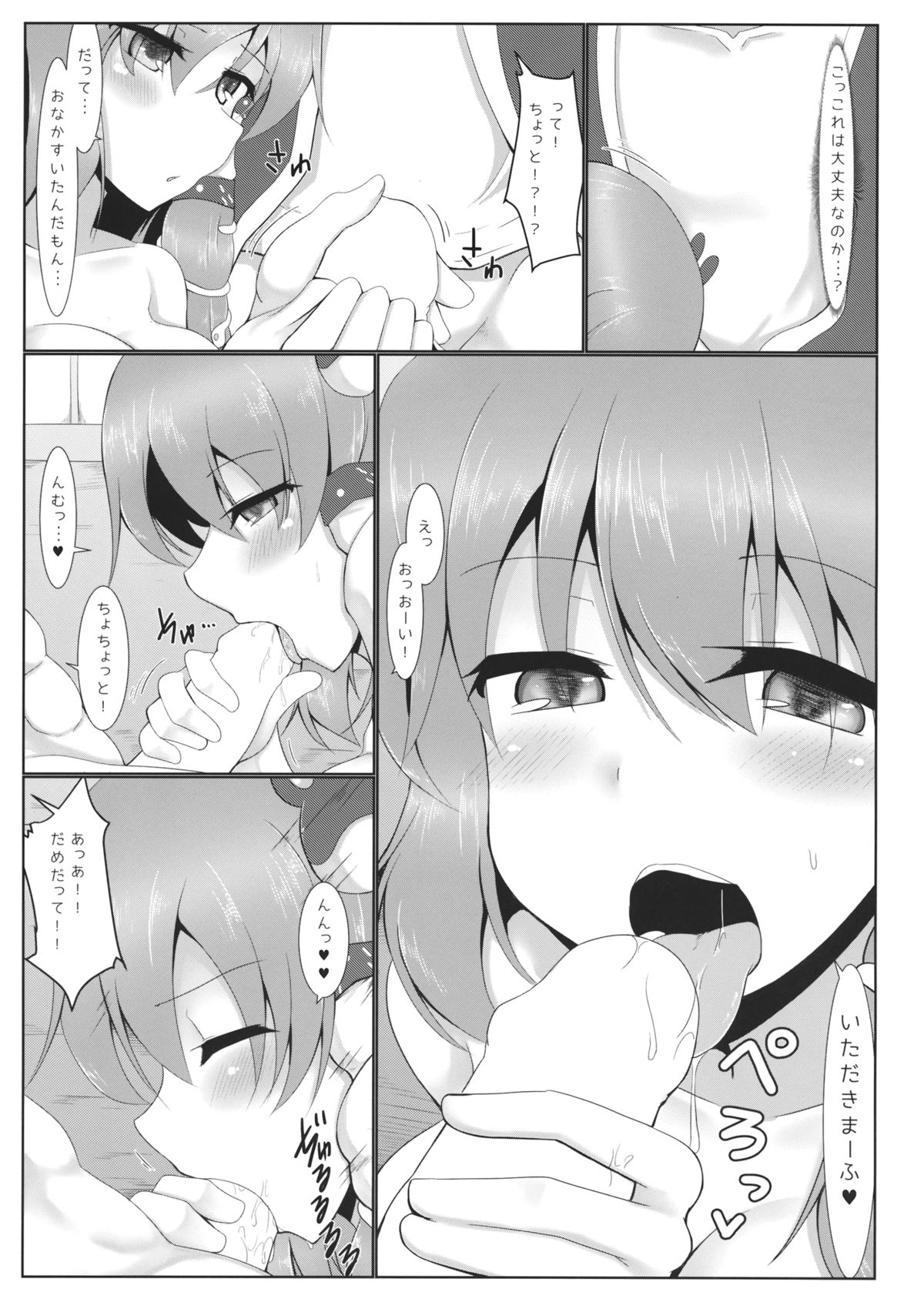 (C87) [Pirorunchi (Pirorun)] Yotta Sanae-san to H na Koto Shichau Hon (Touhou Project) page 4 full