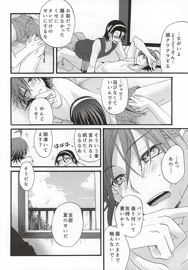(SUPERKansai21) [Papapanda (Tasuku)] Natsu nanode Aircon wa Gisei ni Narimashita (Yowamushi Pedal) page 7 full
