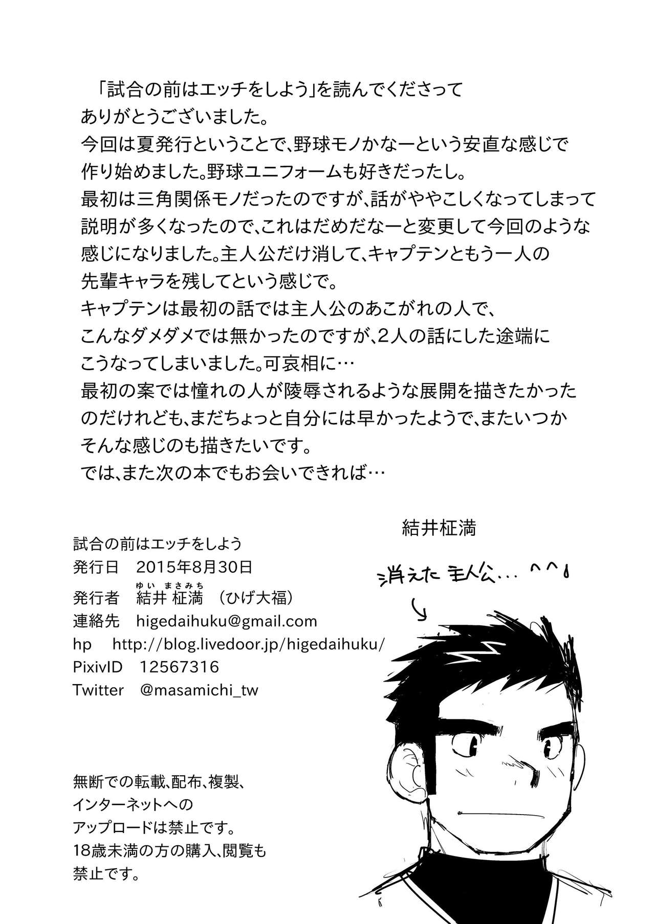 [Higedaihuku (Daihuku)] Shiai no Mae wa Ecchi wo Shiyou [Digital] page 49 full
