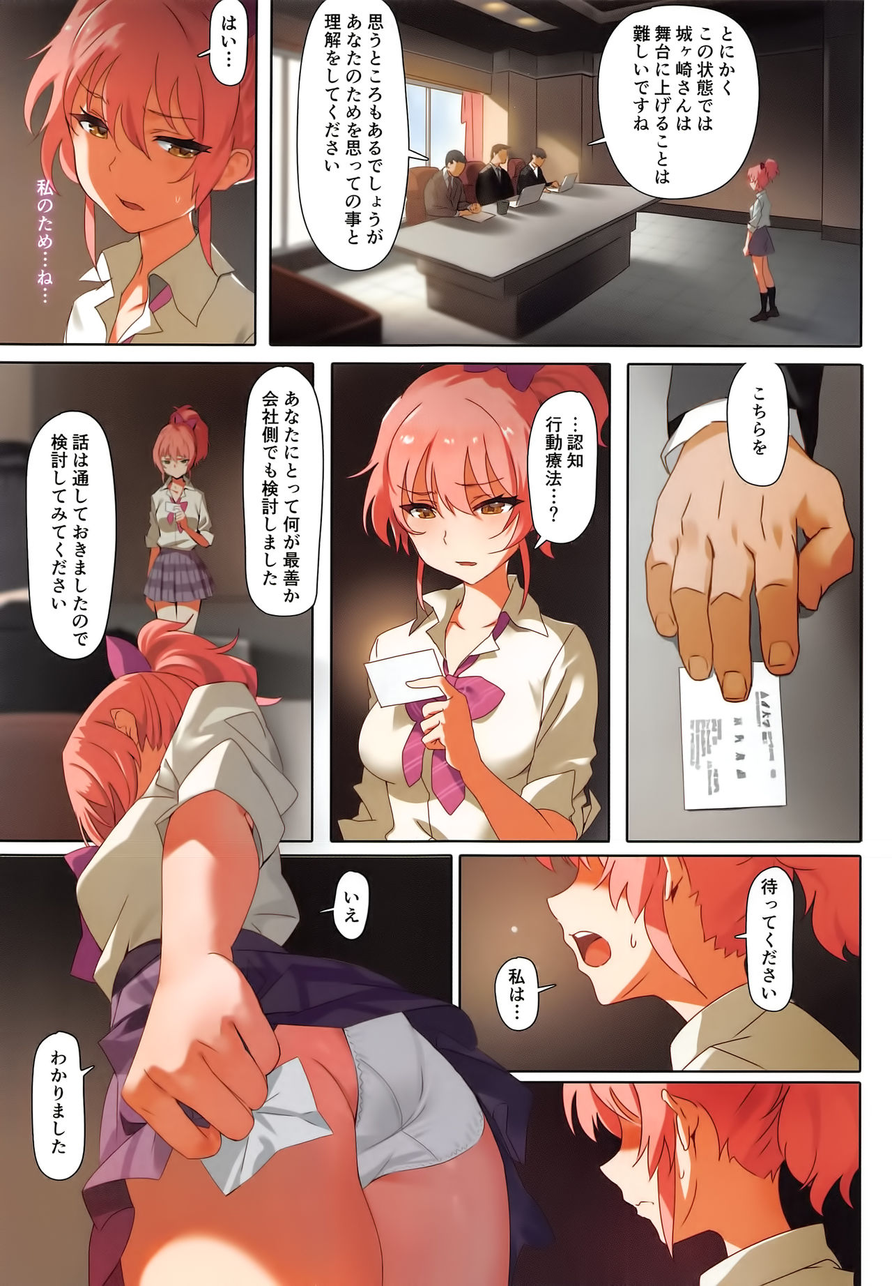 (C91) [OrangeMaru (YD)] Damashiuchi II (THE IDOLM@STER CINDERELLA GIRLS) page 5 full