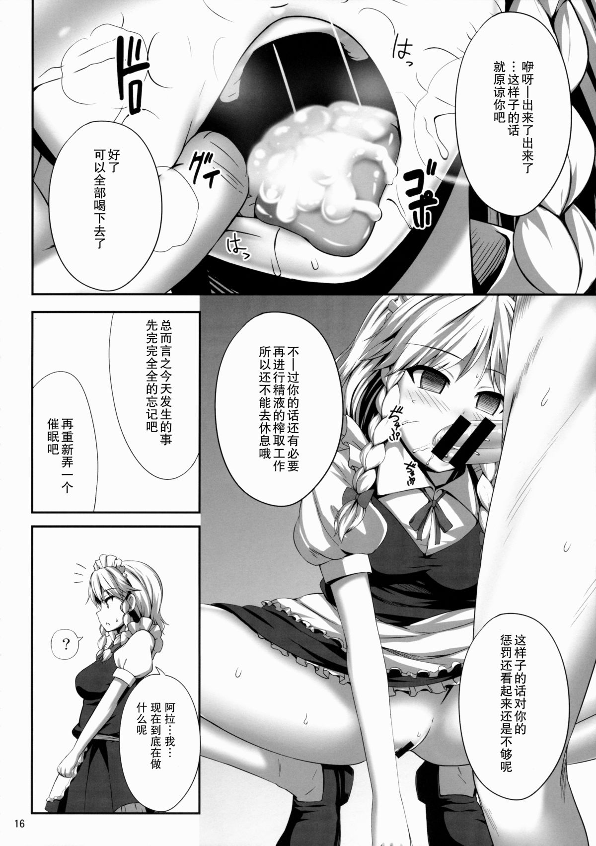 (C88) [Fukutsuu Okosu (Kaiou)] Izayoi Sakuya Saiminbon (Touhou Project) [Chinese] [后悔的神官个人汉化] page 16 full