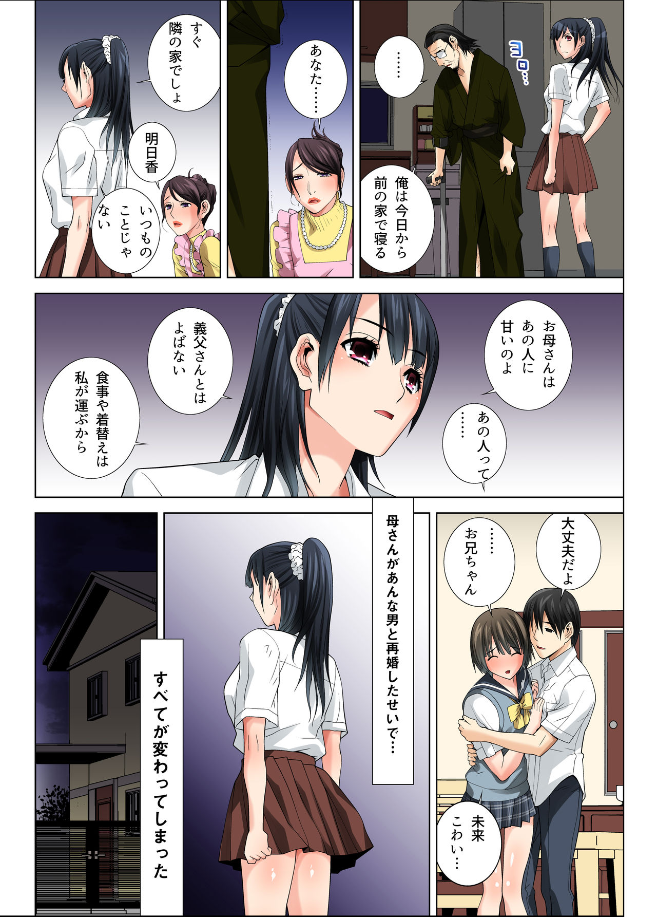 [DM-FC] Matabiraki Haha Shimai Taisetsu a Osananajimi no Shimai wa Ore no Kuzu Oyaji ni Ana o Sasageru... page 4 full